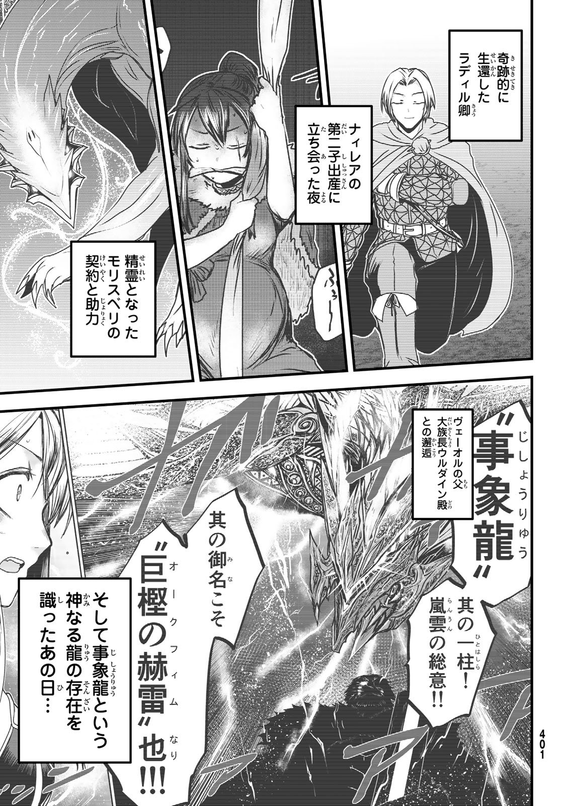 Hime Kishi wa Barbaroi no Yome Chapter 66 25ページ