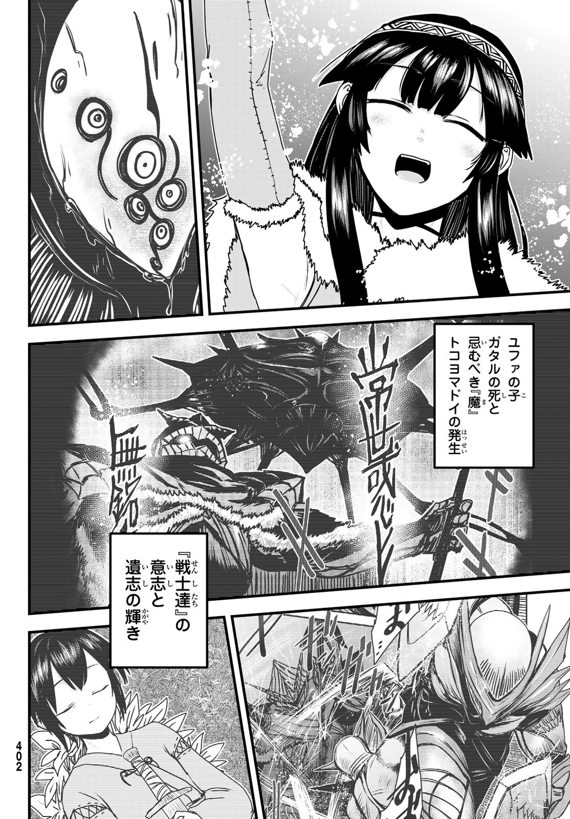 Hime Kishi wa Barbaroi no Yome Chapter 66 26ページ