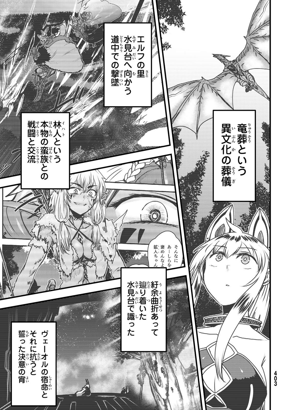 Hime Kishi wa Barbaroi no Yome Chapter 66 27ページ