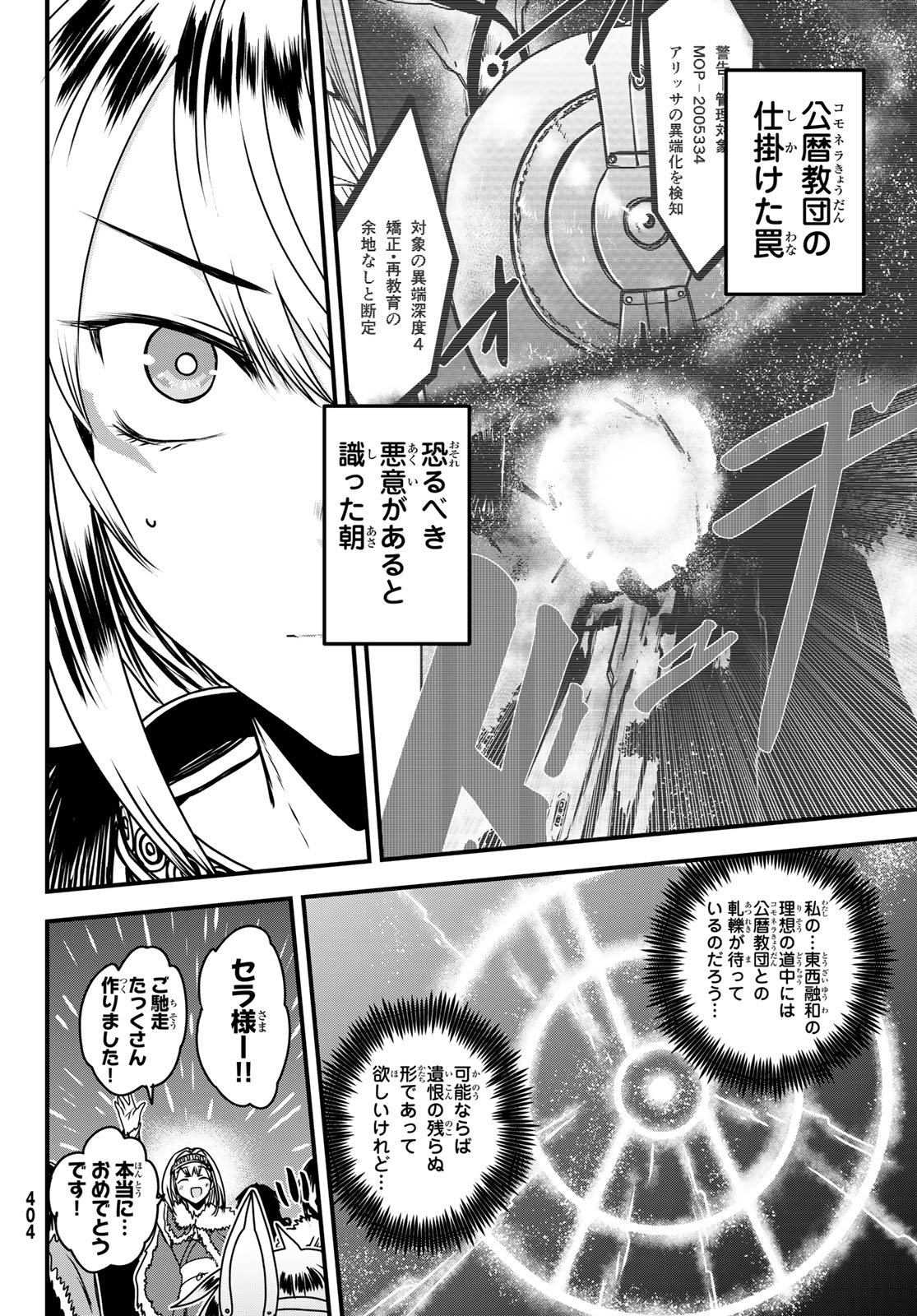 Hime Kishi wa Barbaroi no Yome Chapter 66 28ページ