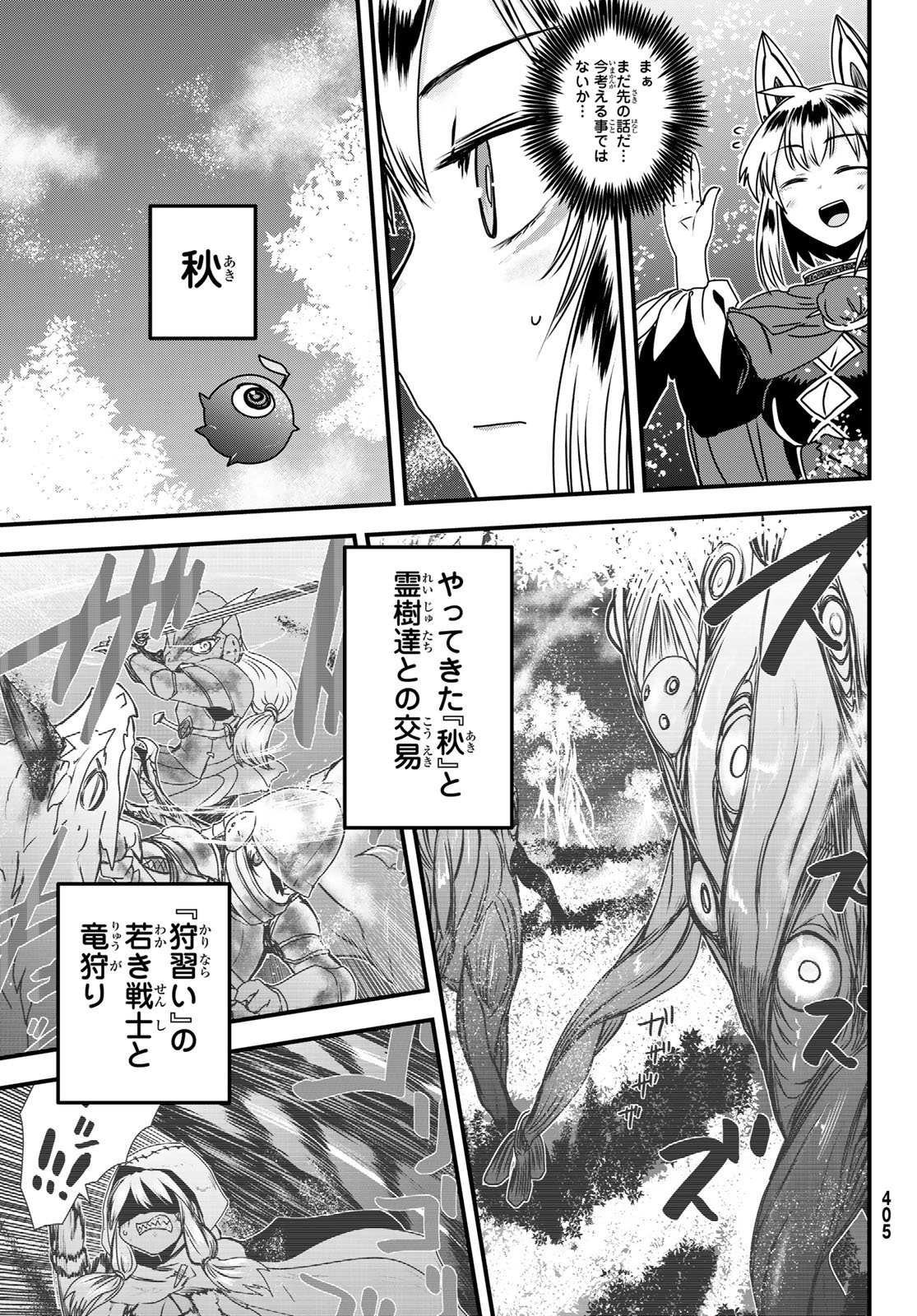 Hime Kishi wa Barbaroi no Yome Chapter 66 29ページ