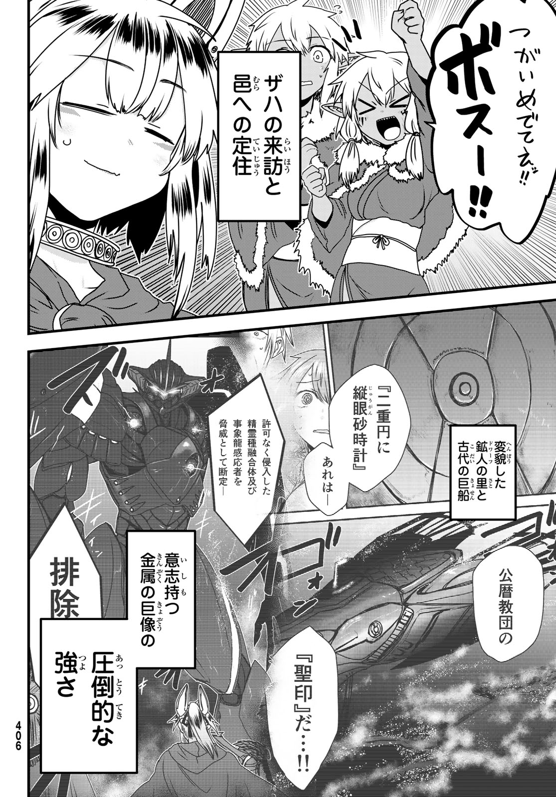 Hime Kishi wa Barbaroi no Yome Chapter 66 30ページ