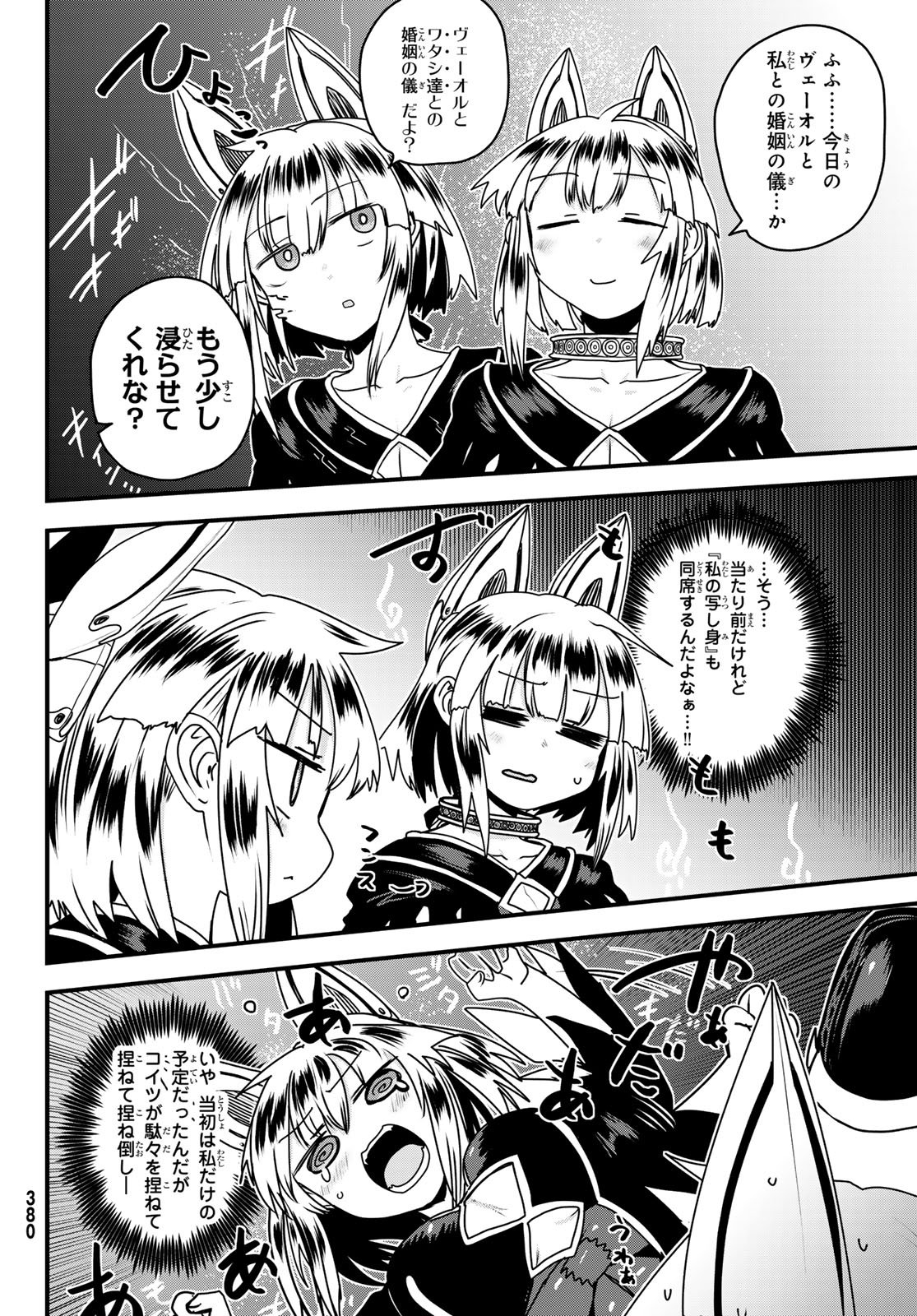 Hime Kishi wa Barbaroi no Yome Chapter 66 4ページ