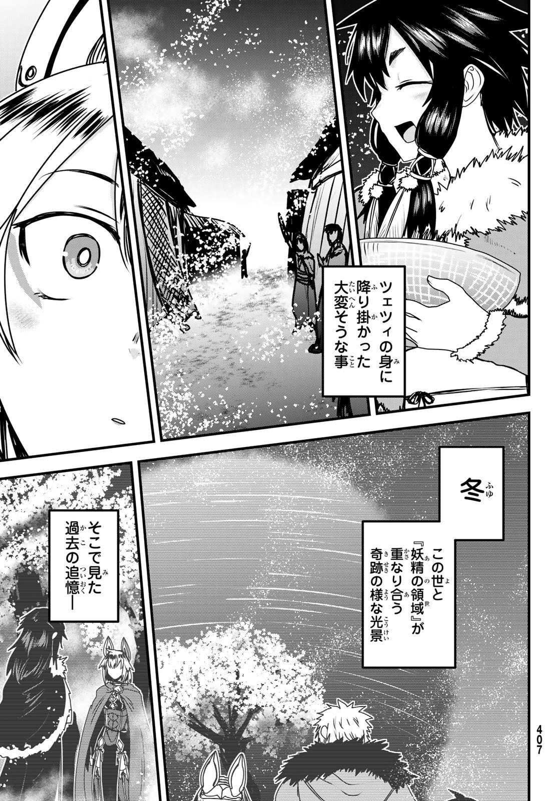 Hime Kishi wa Barbaroi no Yome Chapter 66 31ページ