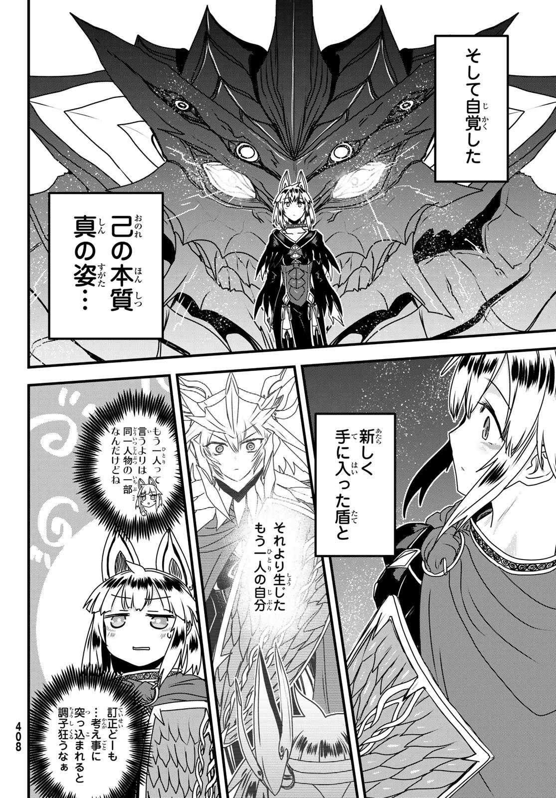 Hime Kishi wa Barbaroi no Yome Chapter 66 32ページ