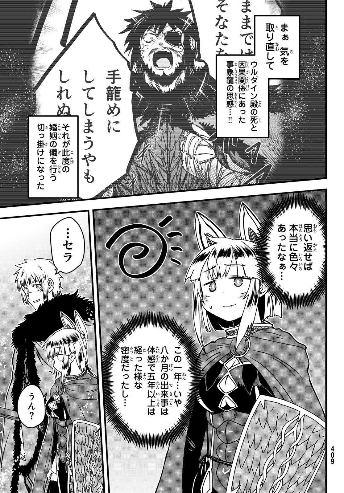 Hime Kishi wa Barbaroi no Yome Chapter 66 33ページ