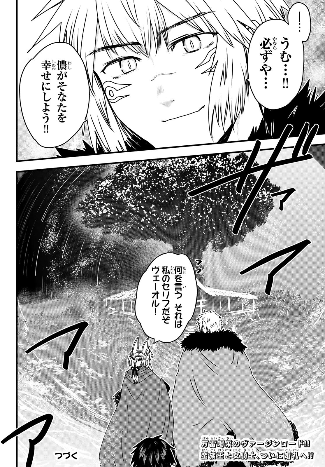 Hime Kishi wa Barbaroi no Yome Chapter 66 36ページ