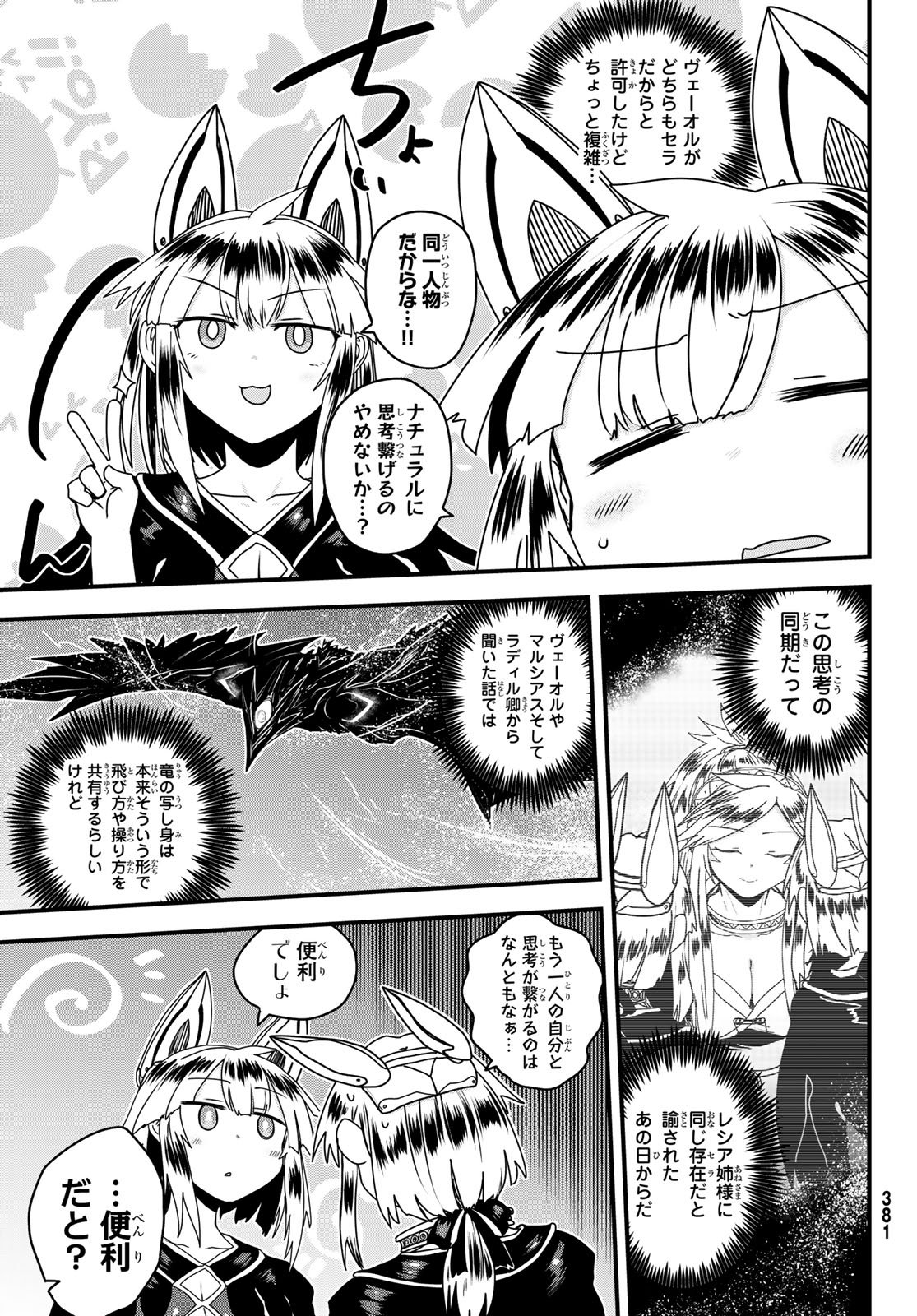 Hime Kishi wa Barbaroi no Yome Chapter 66 5ページ