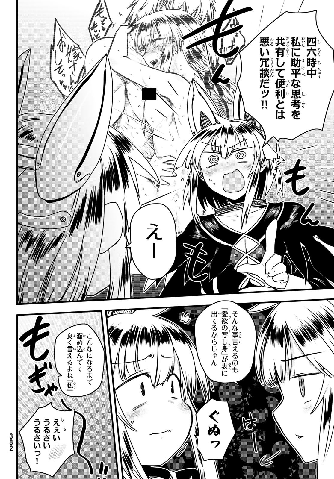 Hime Kishi wa Barbaroi no Yome Chapter 66 6ページ