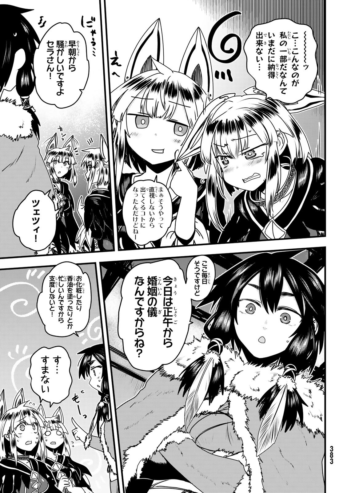 Hime Kishi wa Barbaroi no Yome Chapter 66 7ページ
