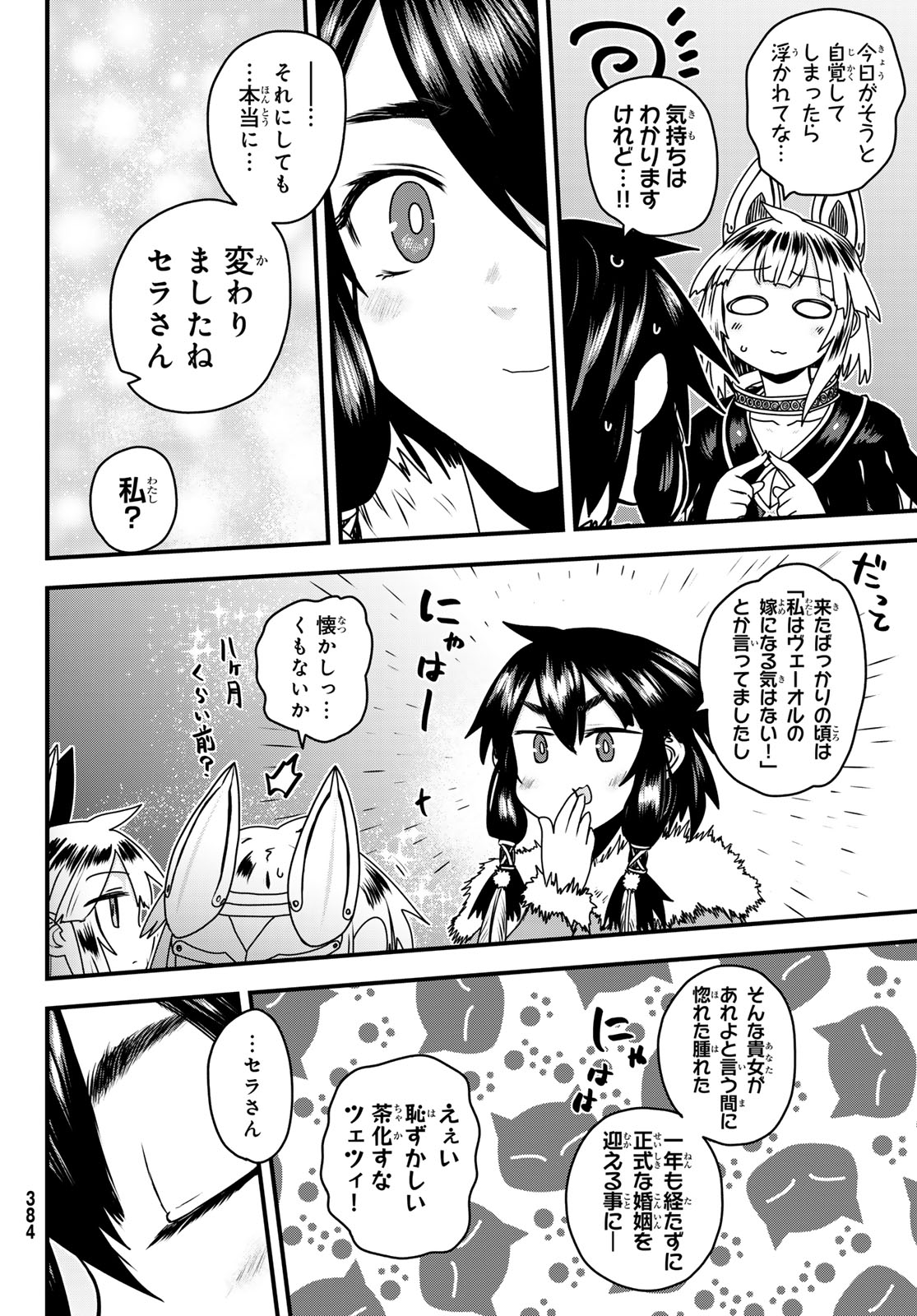 Hime Kishi wa Barbaroi no Yome Chapter 66 8ページ