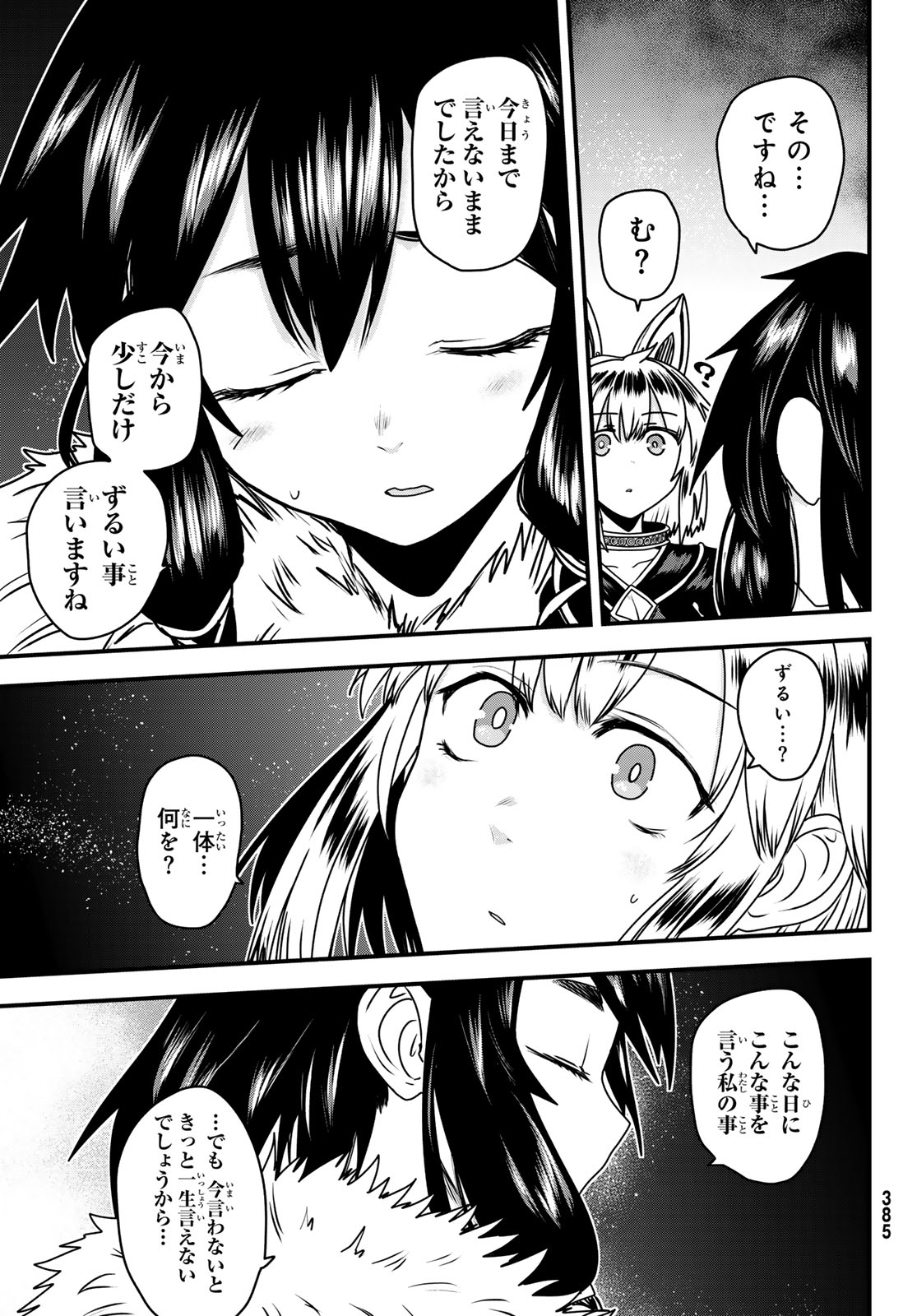 Hime Kishi wa Barbaroi no Yome Chapter 66 9ページ