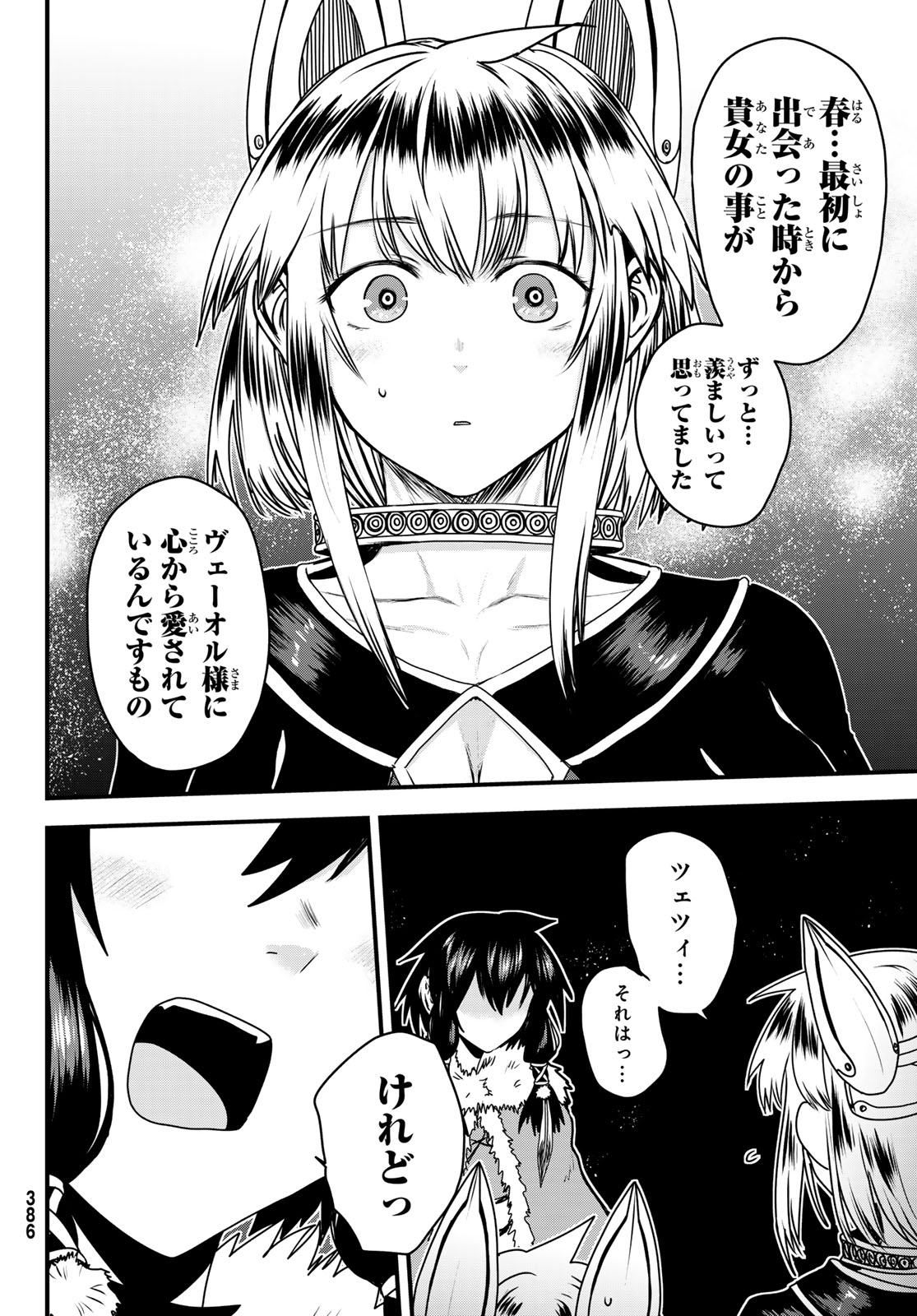 Hime Kishi wa Barbaroi no Yome Chapter 66 10ページ