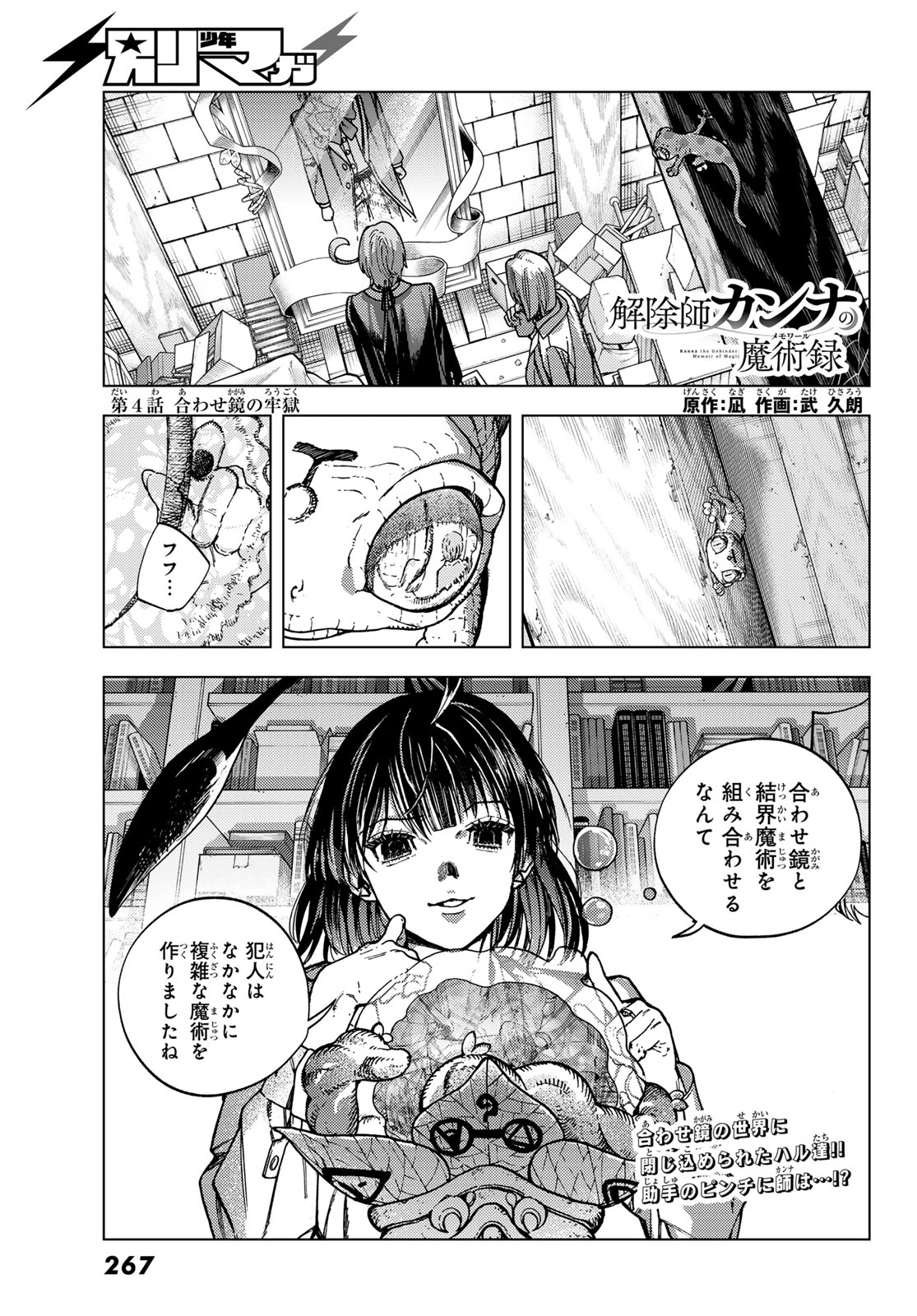 Kaijoshi Kanna no Majutsuroku Chapter 4 1ページ