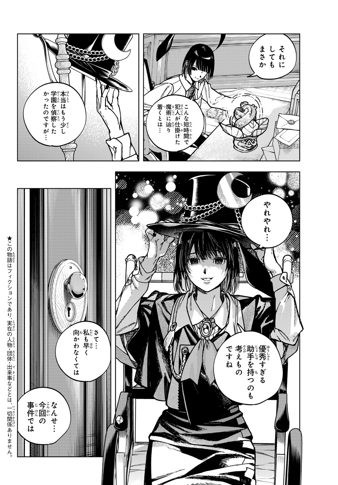 Kaijoshi Kanna no Majutsuroku Chapter 4 2ページ