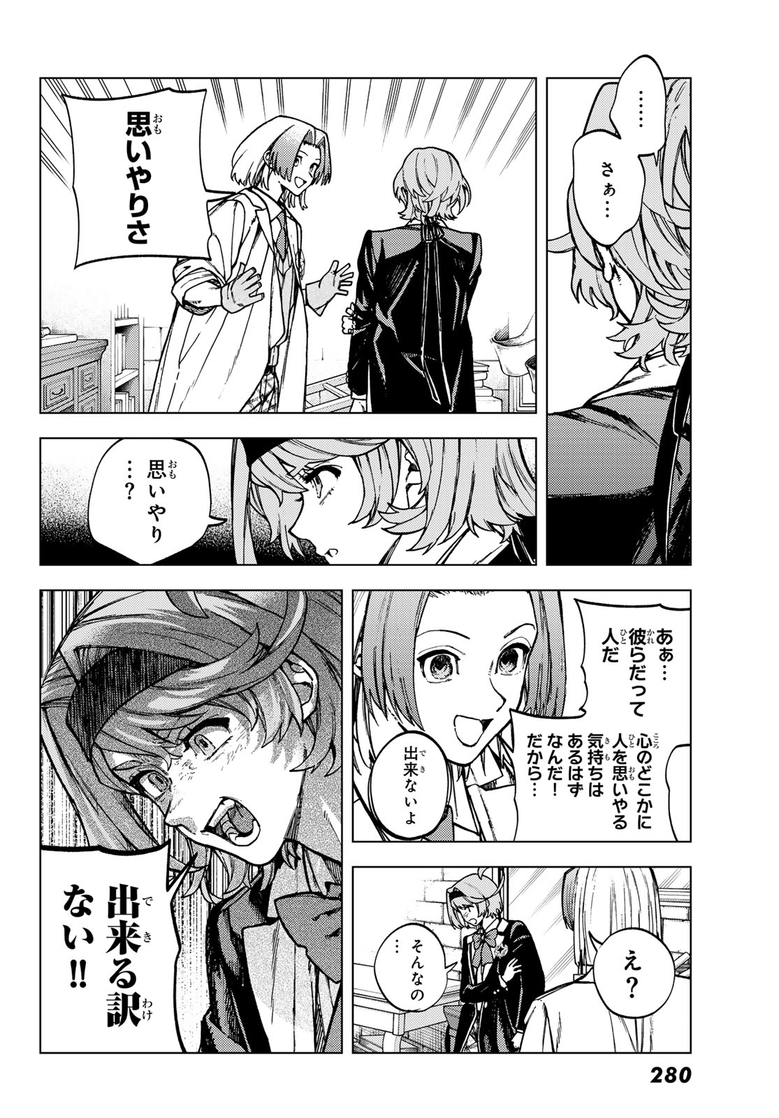 Kaijoshi Kanna no Majutsuroku Chapter 4 14ページ