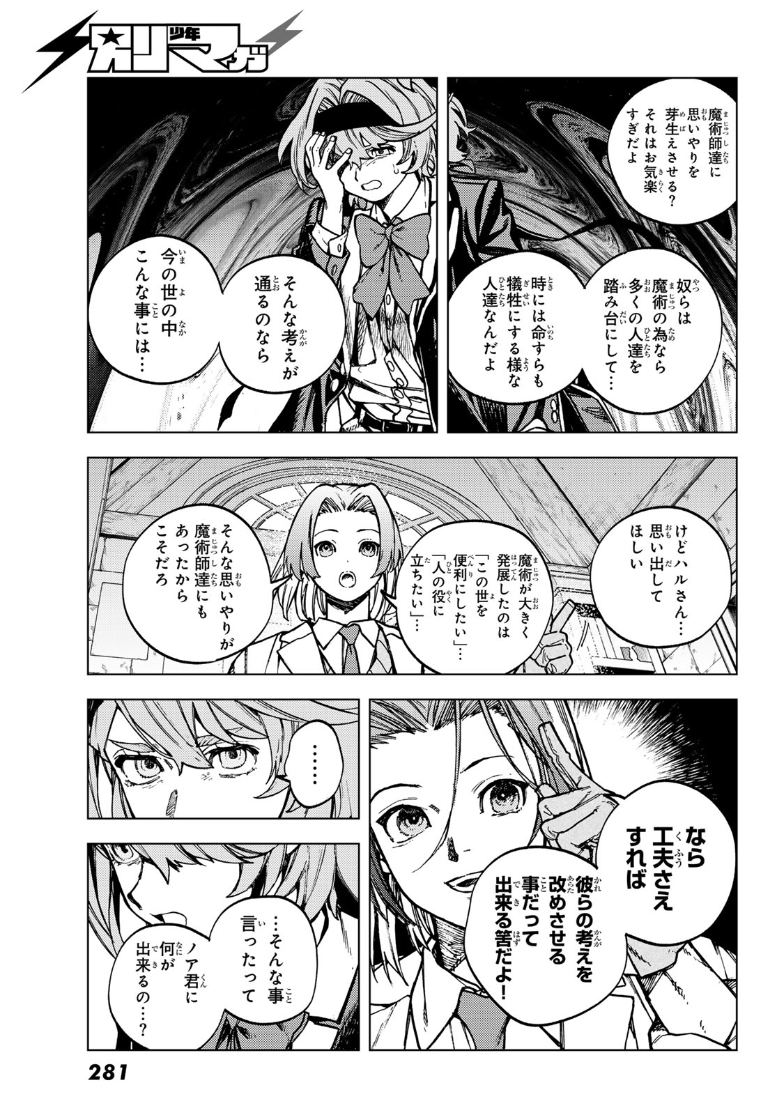 Kaijoshi Kanna no Majutsuroku Chapter 4 15ページ