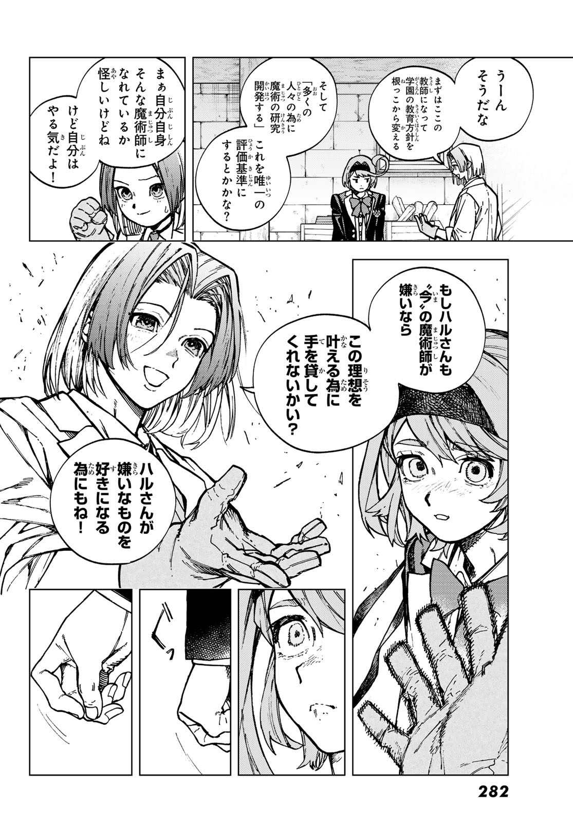 Kaijoshi Kanna no Majutsuroku Chapter 4 16ページ