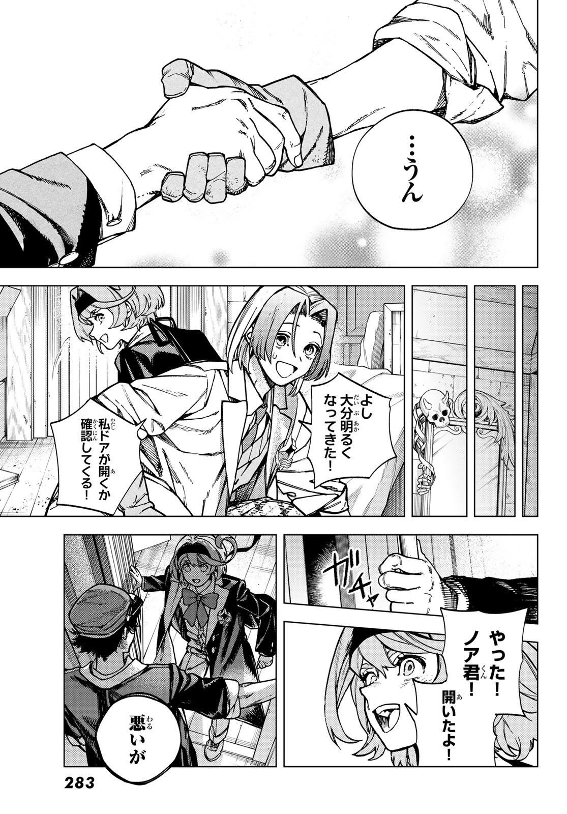 Kaijoshi Kanna no Majutsuroku Chapter 4 17ページ