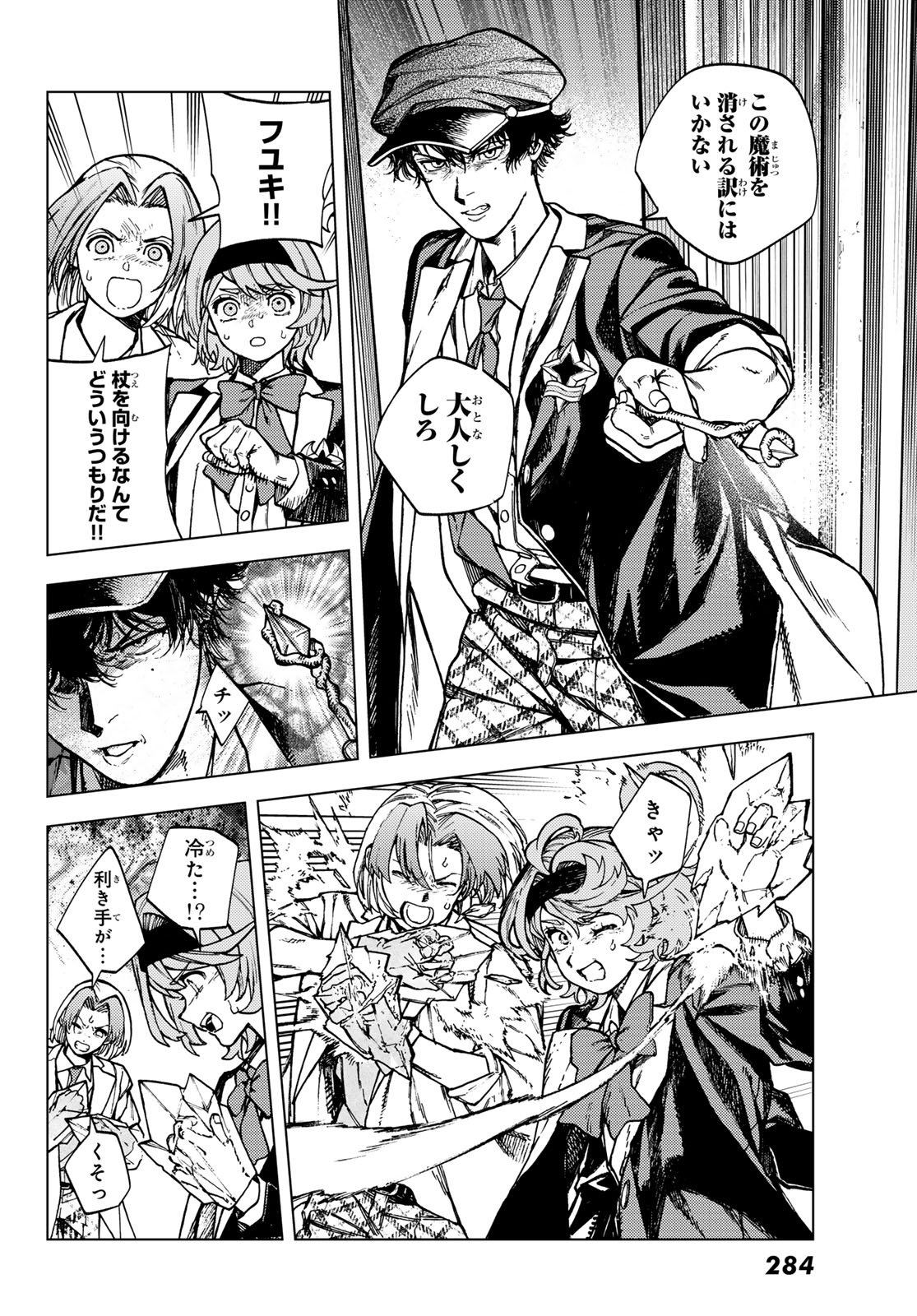 Kaijoshi Kanna no Majutsuroku Chapter 4 18ページ