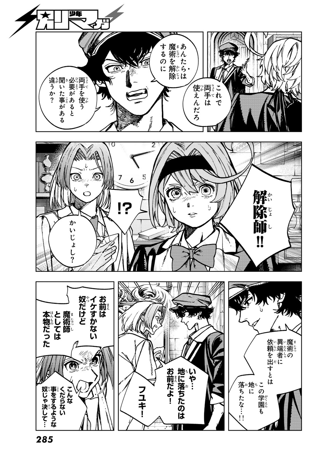Kaijoshi Kanna no Majutsuroku Chapter 4 19ページ