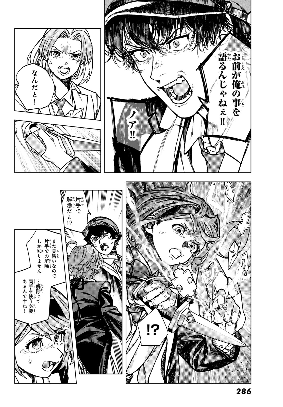 Kaijoshi Kanna no Majutsuroku Chapter 4 20ページ