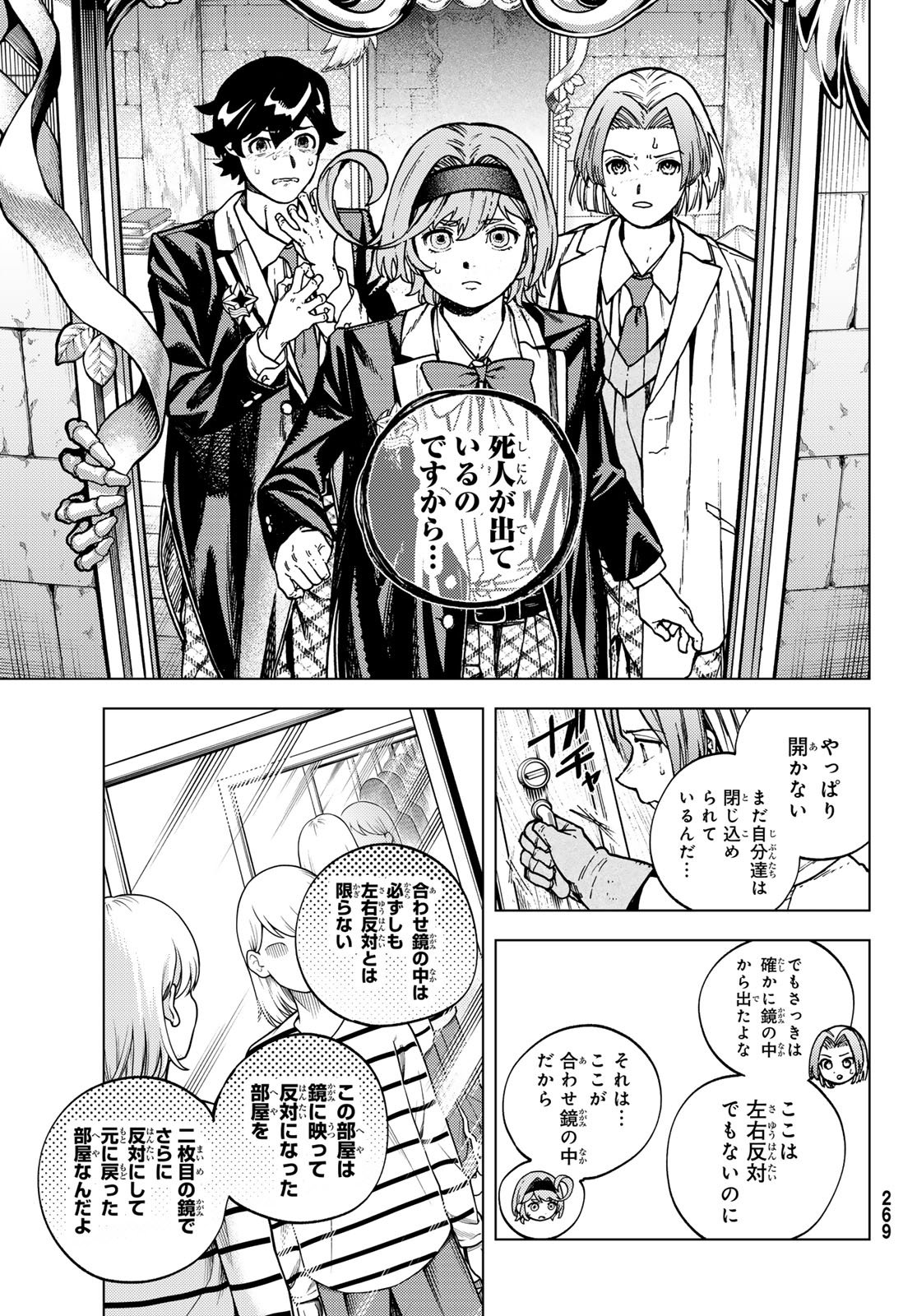 Kaijoshi Kanna no Majutsuroku Chapter 4 3ページ