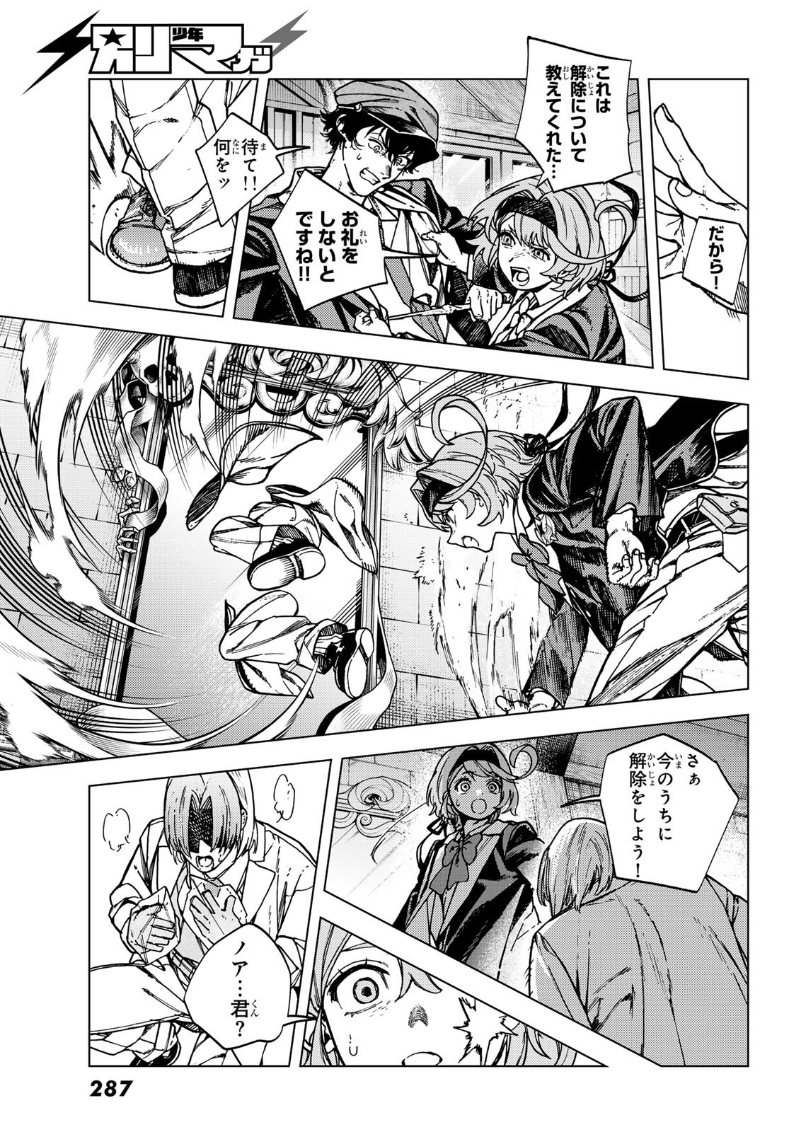 Kaijoshi Kanna no Majutsuroku Chapter 4 21ページ
