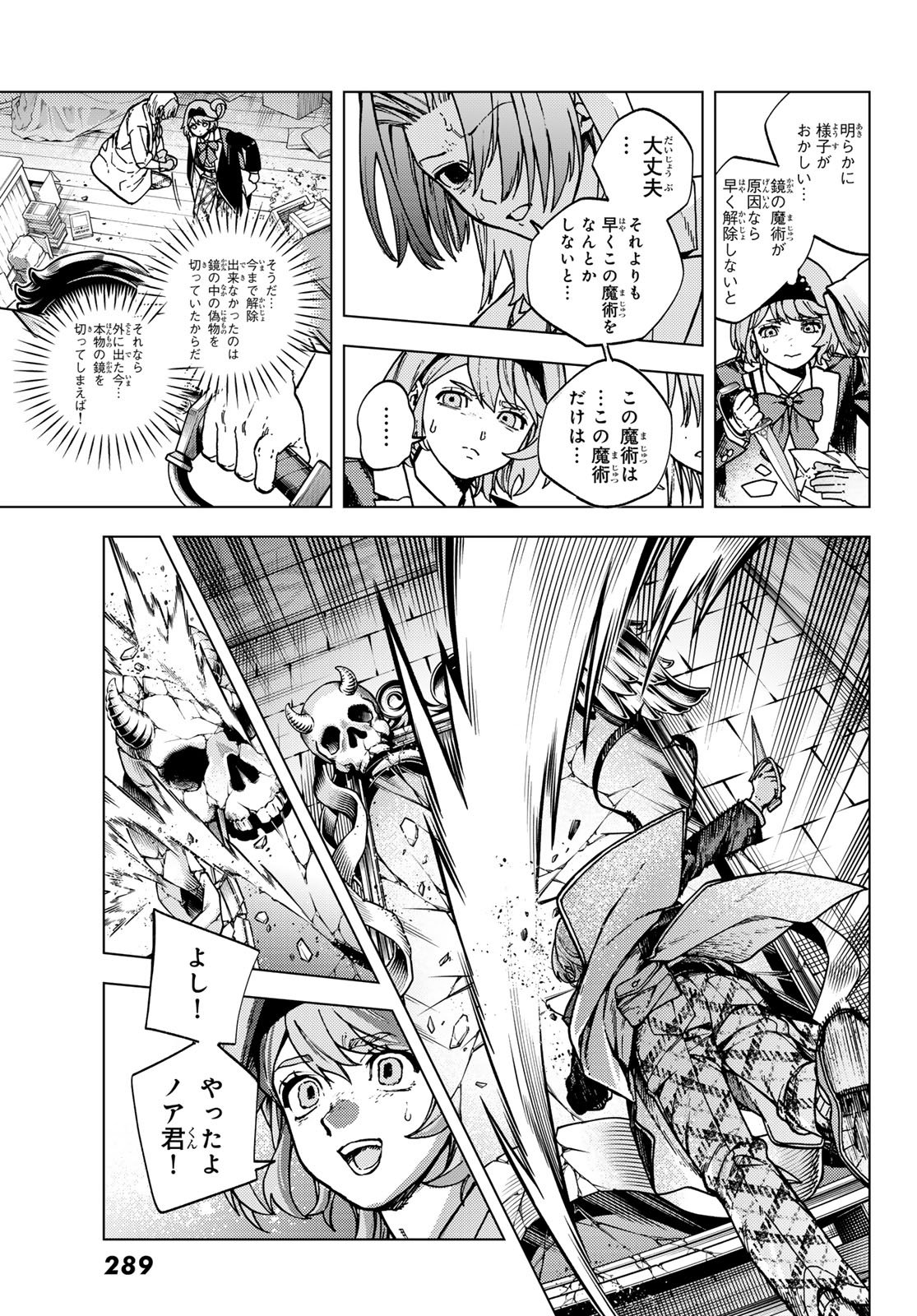 Kaijoshi Kanna no Majutsuroku Chapter 4 23ページ