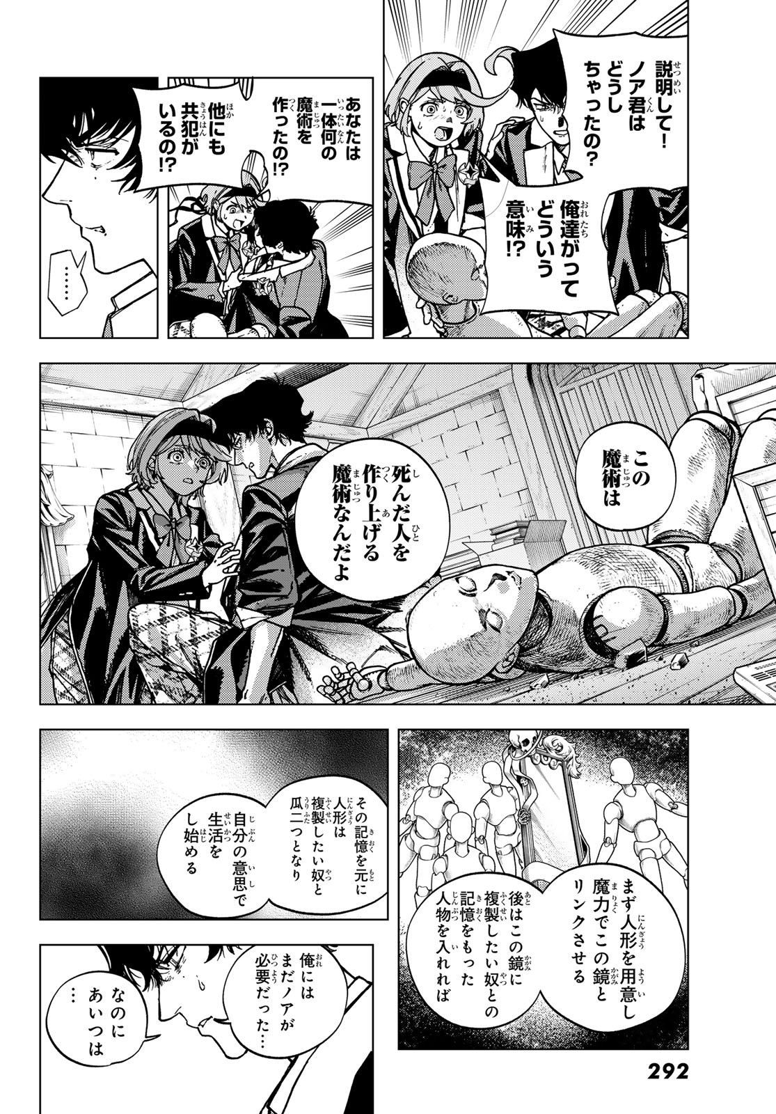 Kaijoshi Kanna no Majutsuroku Chapter 4 26ページ