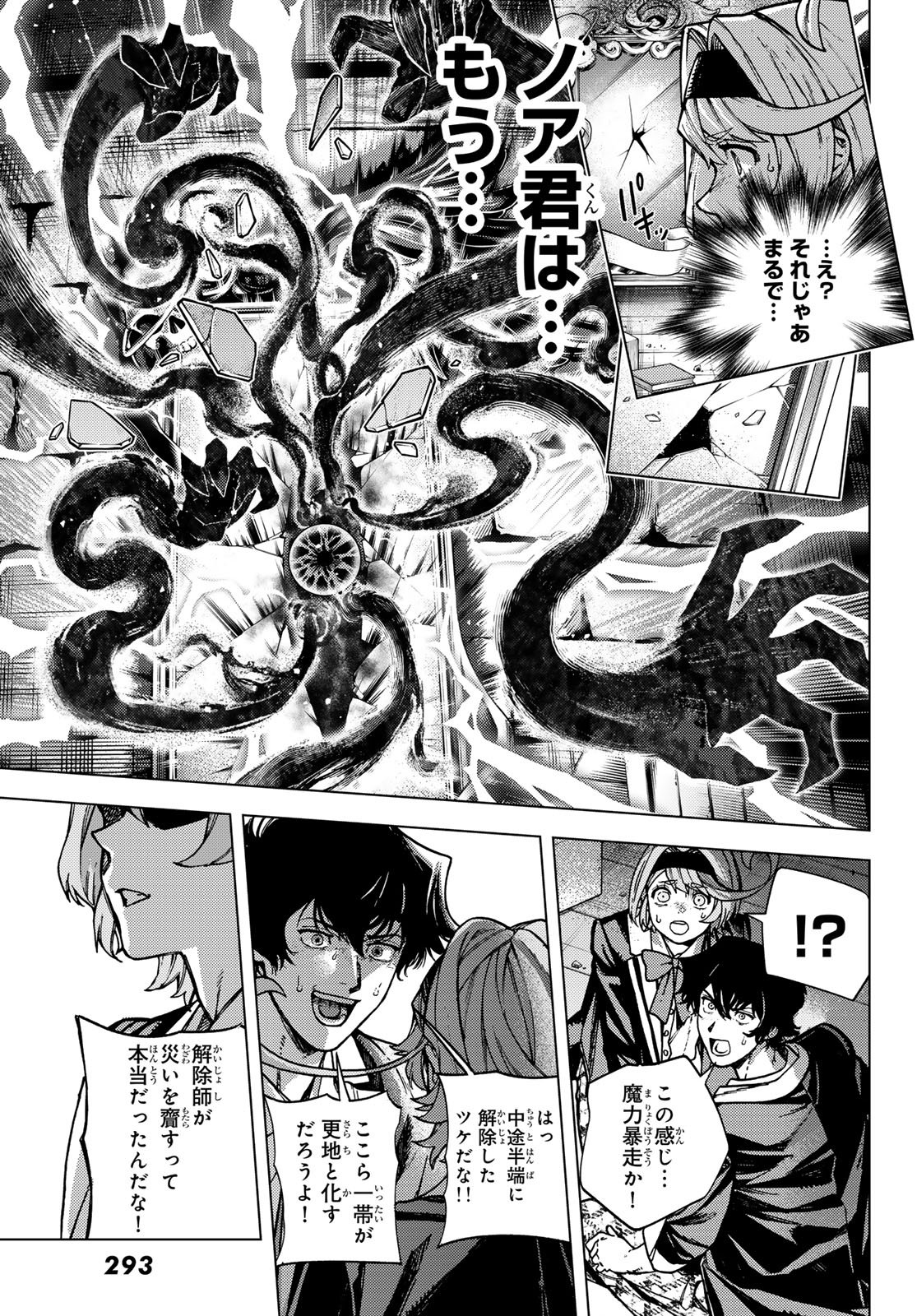 Kaijoshi Kanna no Majutsuroku Chapter 4 27ページ