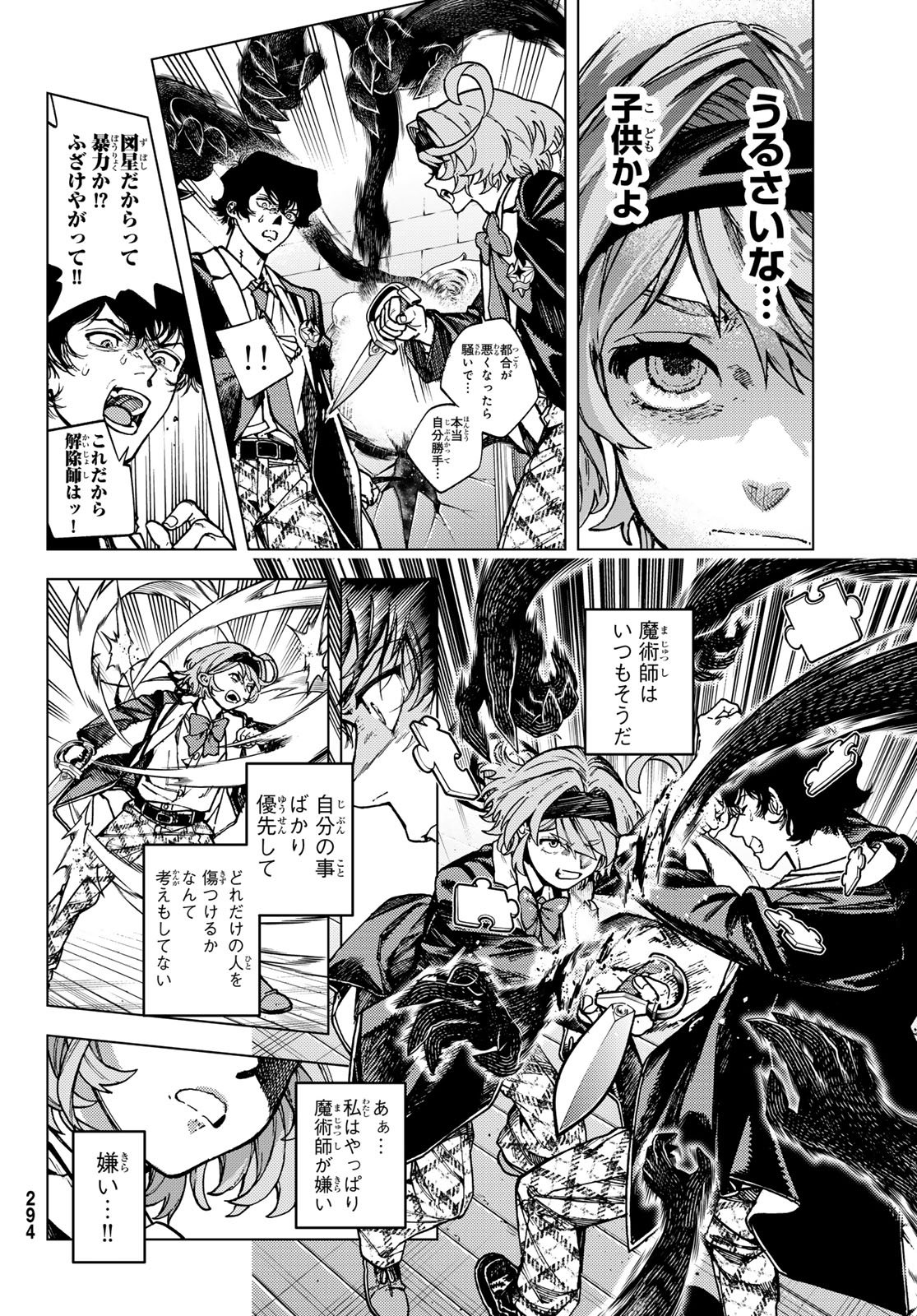 Kaijoshi Kanna no Majutsuroku Chapter 4 28ページ