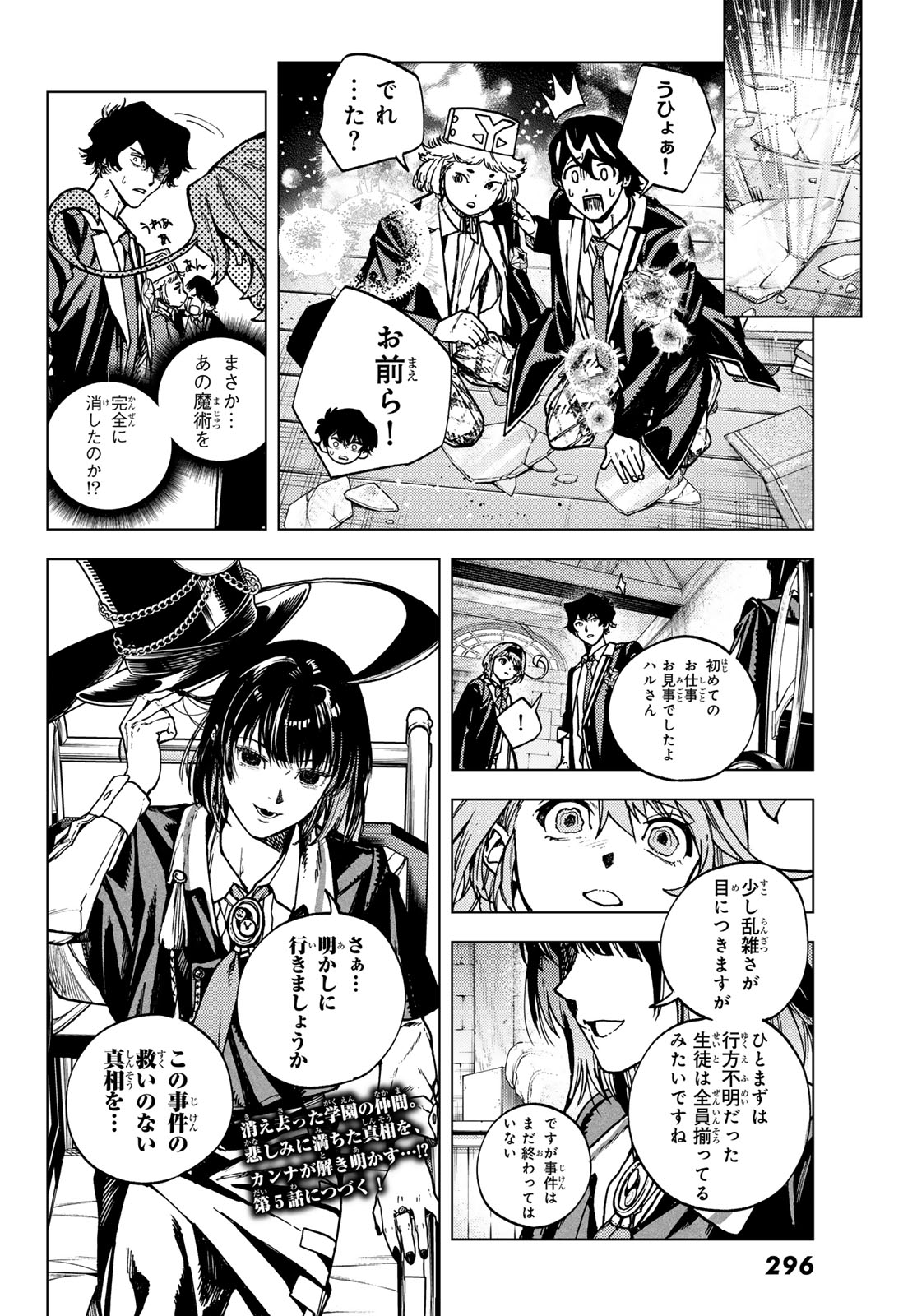Kaijoshi Kanna no Majutsuroku Chapter 4 30ページ