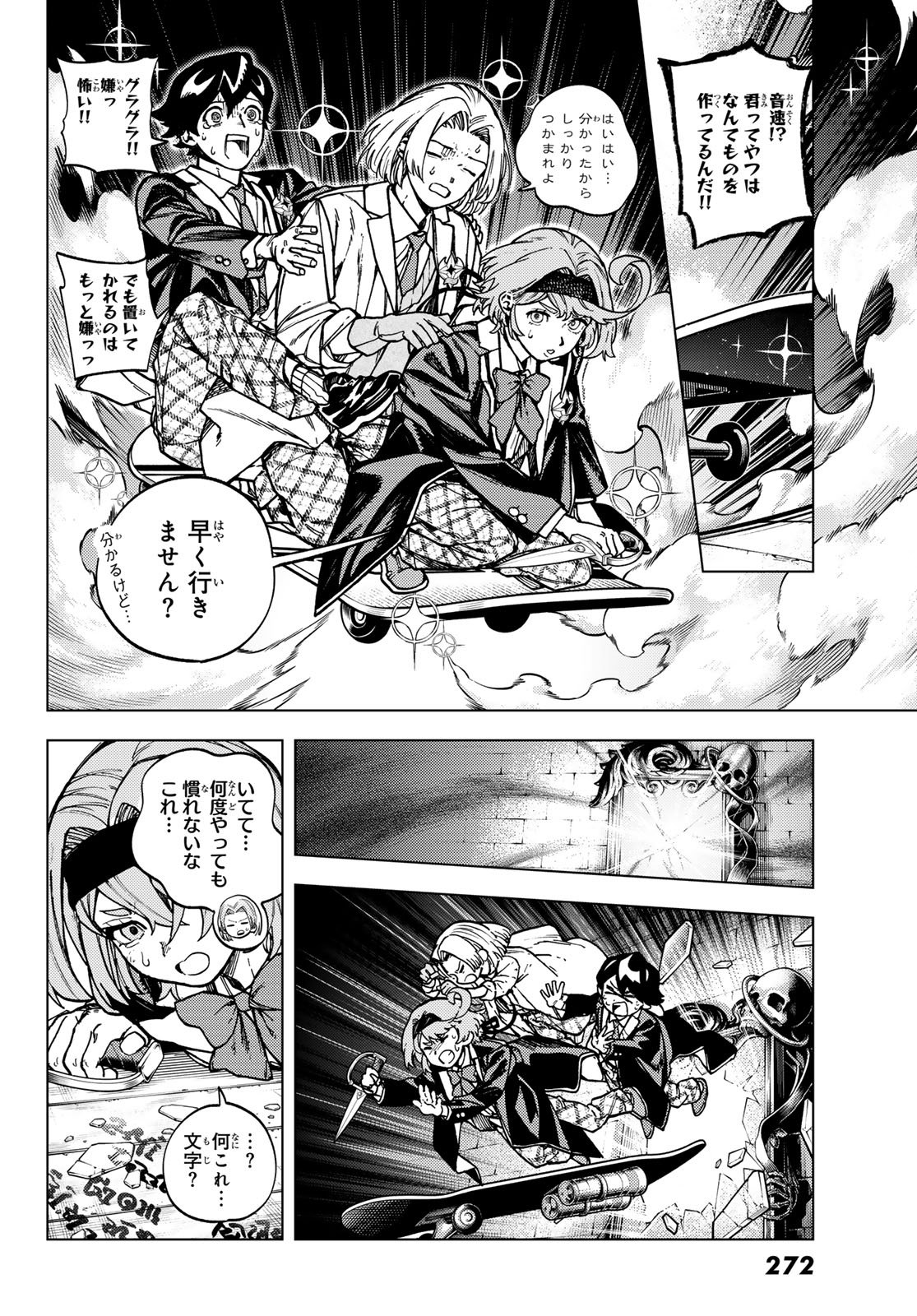 Kaijoshi Kanna no Majutsuroku Chapter 4 6ページ