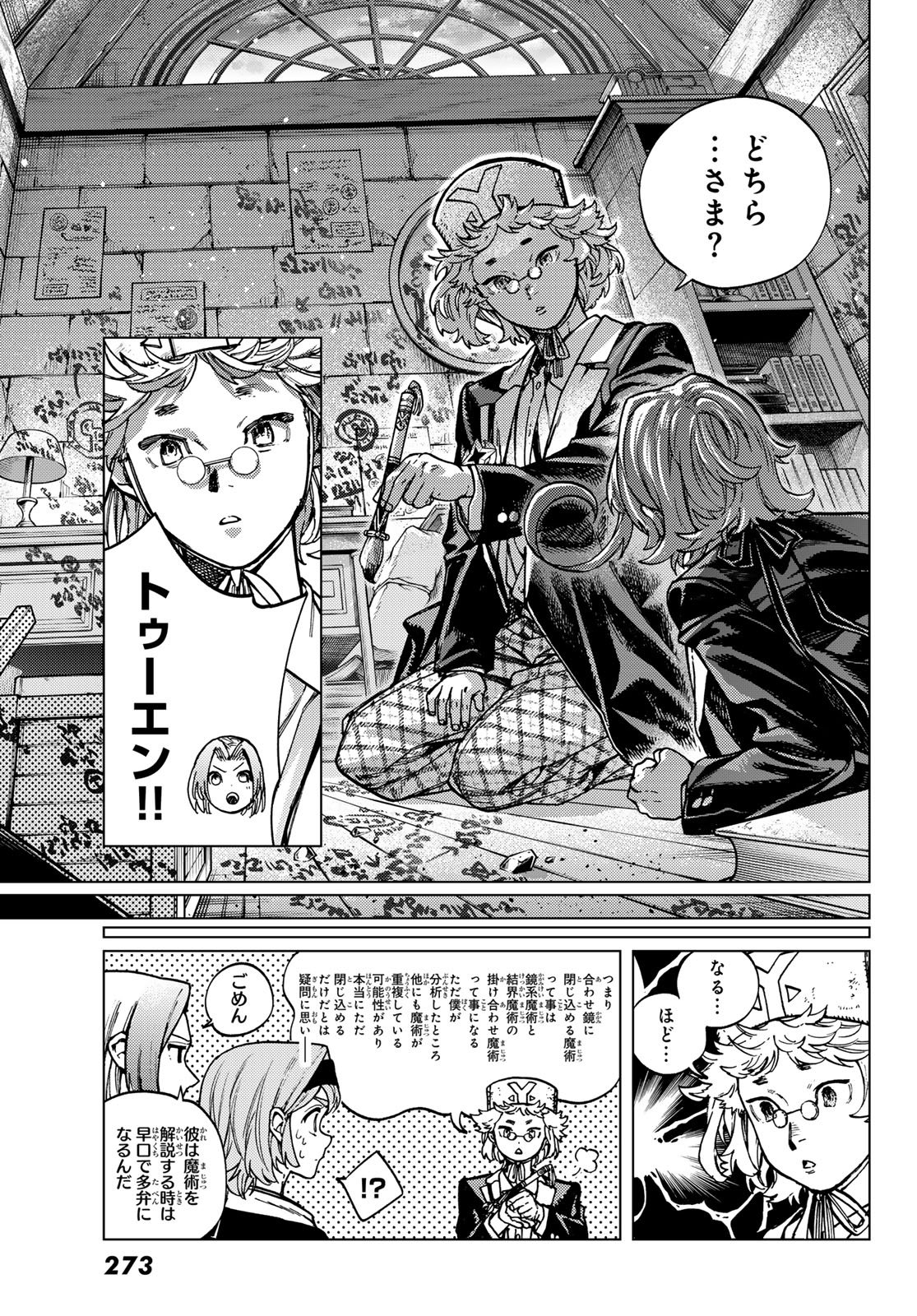 Kaijoshi Kanna no Majutsuroku Chapter 4 7ページ