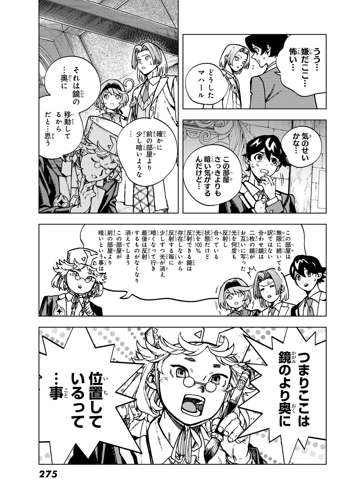 Kaijoshi Kanna no Majutsuroku Chapter 4 9ページ