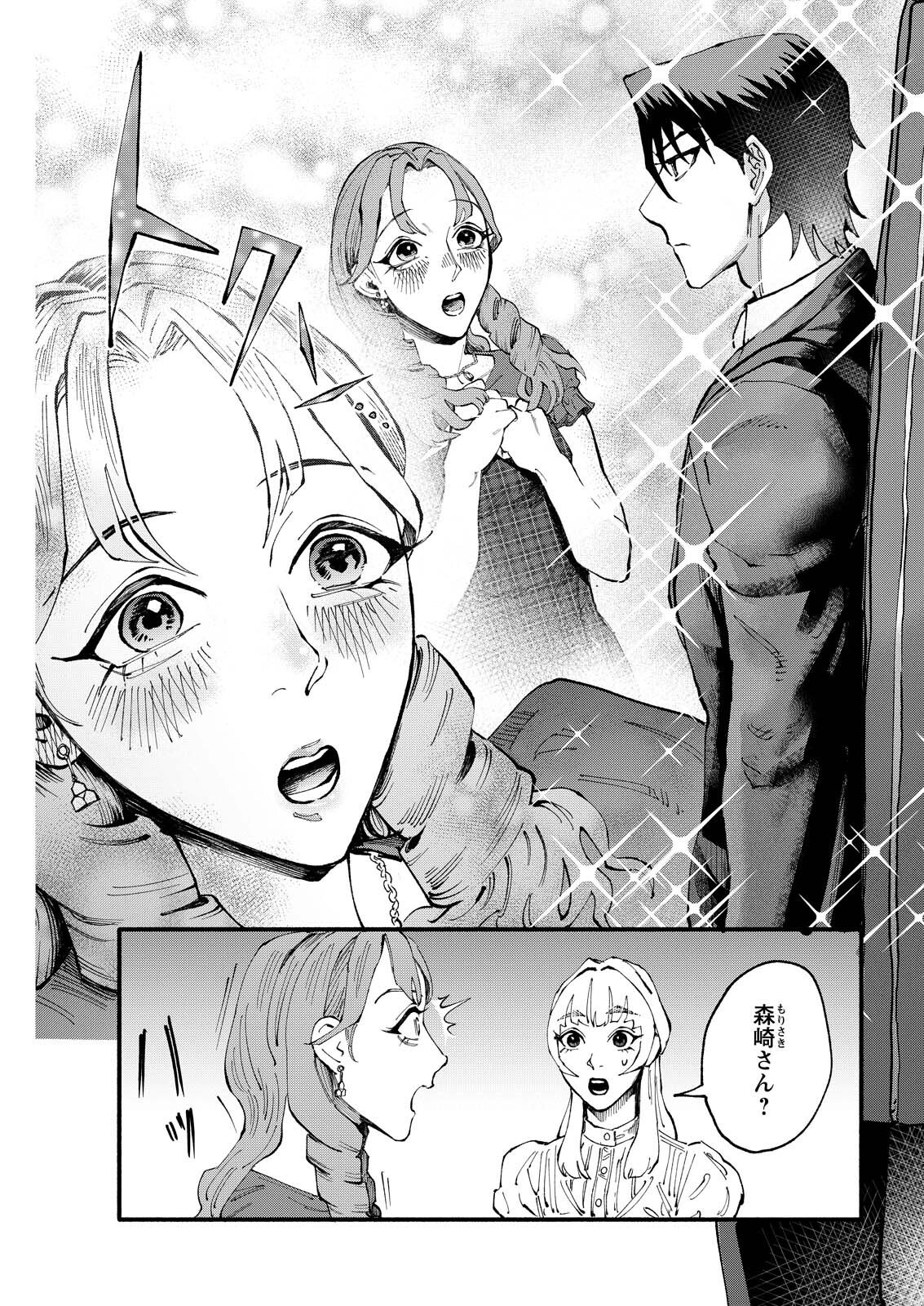 Tea of The Living Dead Chapter 15 1ページ