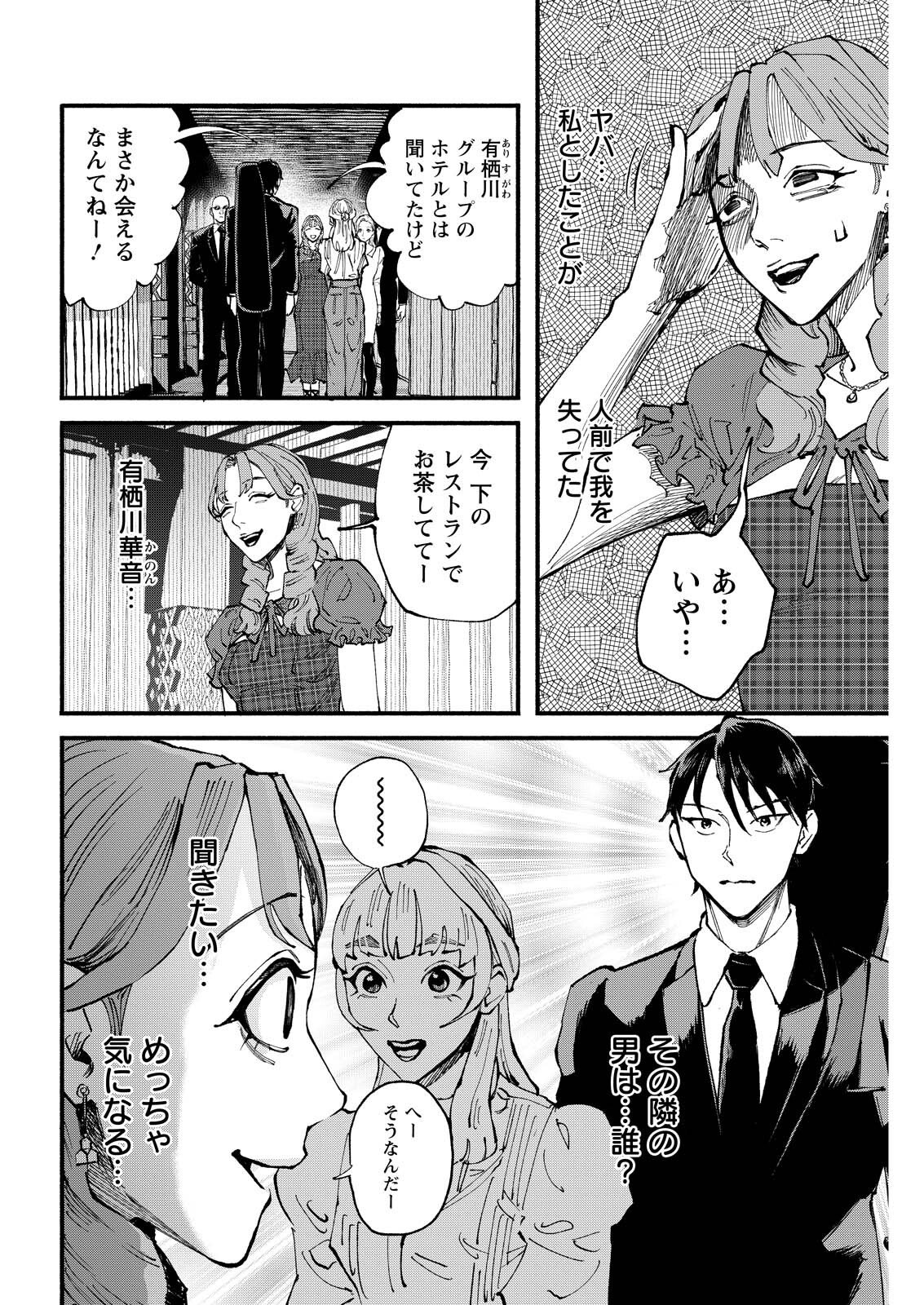 Tea of The Living Dead Chapter 15 2ページ
