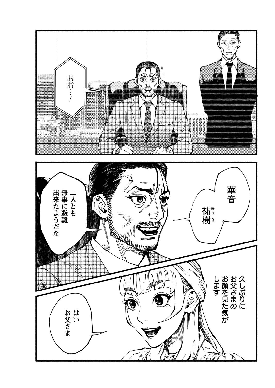 Tea of The Living Dead Chapter 15 11ページ