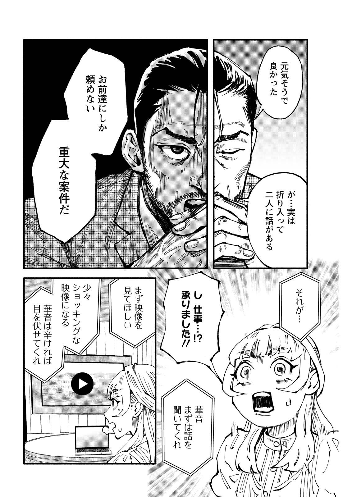 Tea of The Living Dead Chapter 15 12ページ