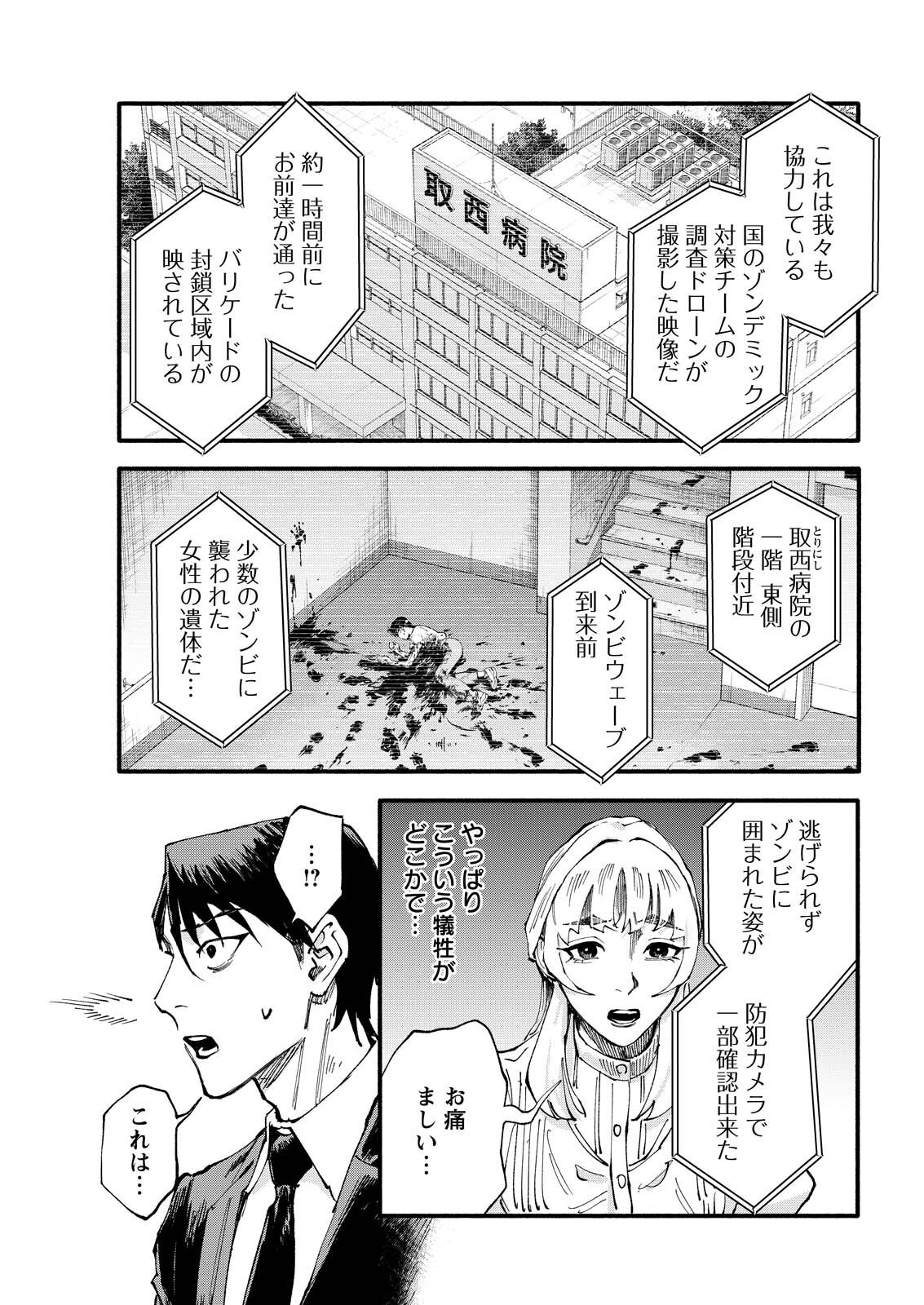 Tea of The Living Dead Chapter 15 13ページ