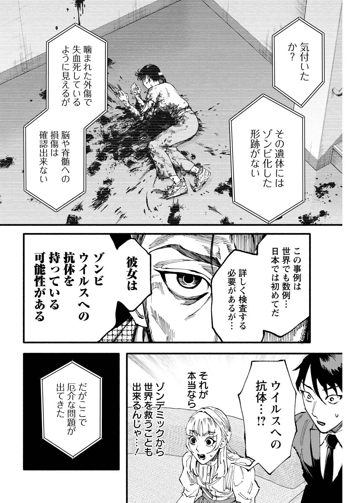 Tea of The Living Dead Chapter 15 14ページ
