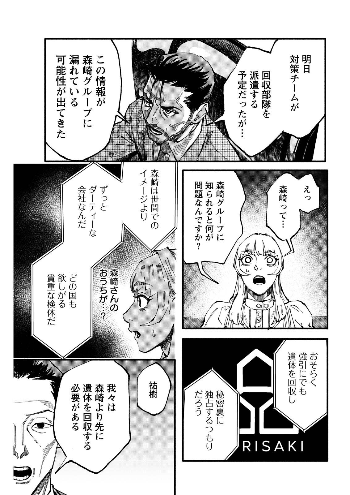 Tea of The Living Dead Chapter 15 15ページ