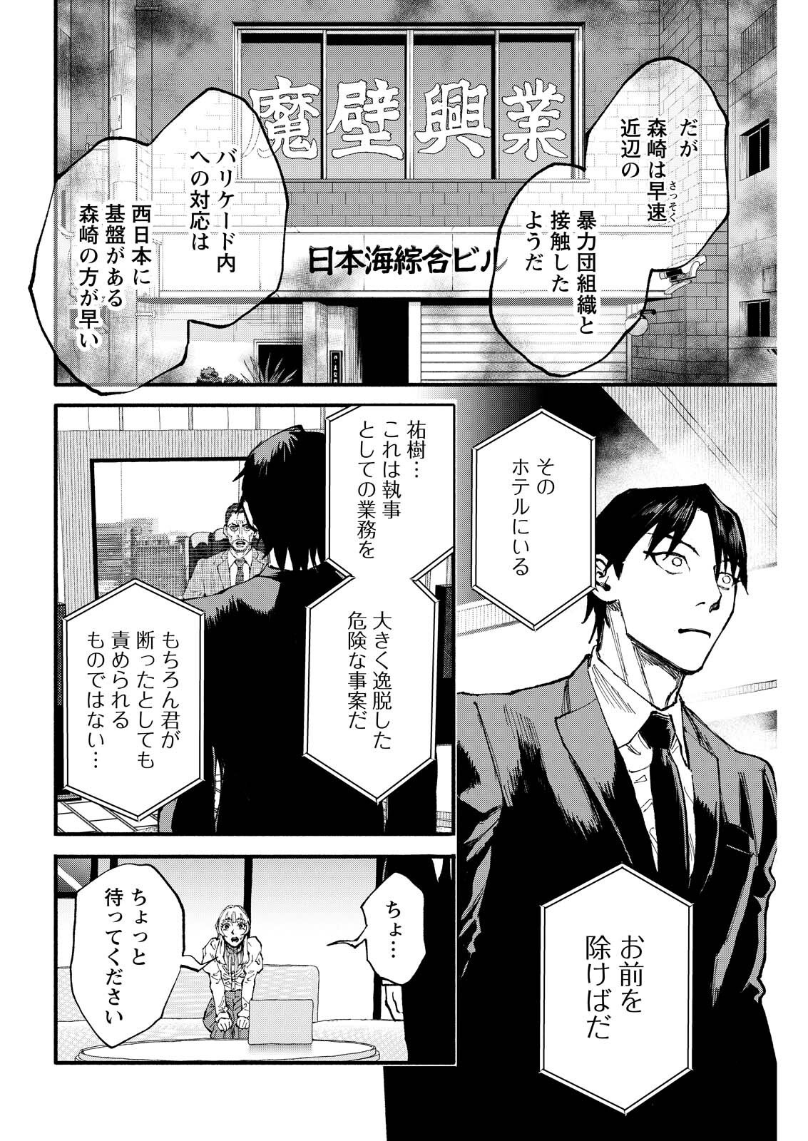 Tea of The Living Dead Chapter 15 16ページ