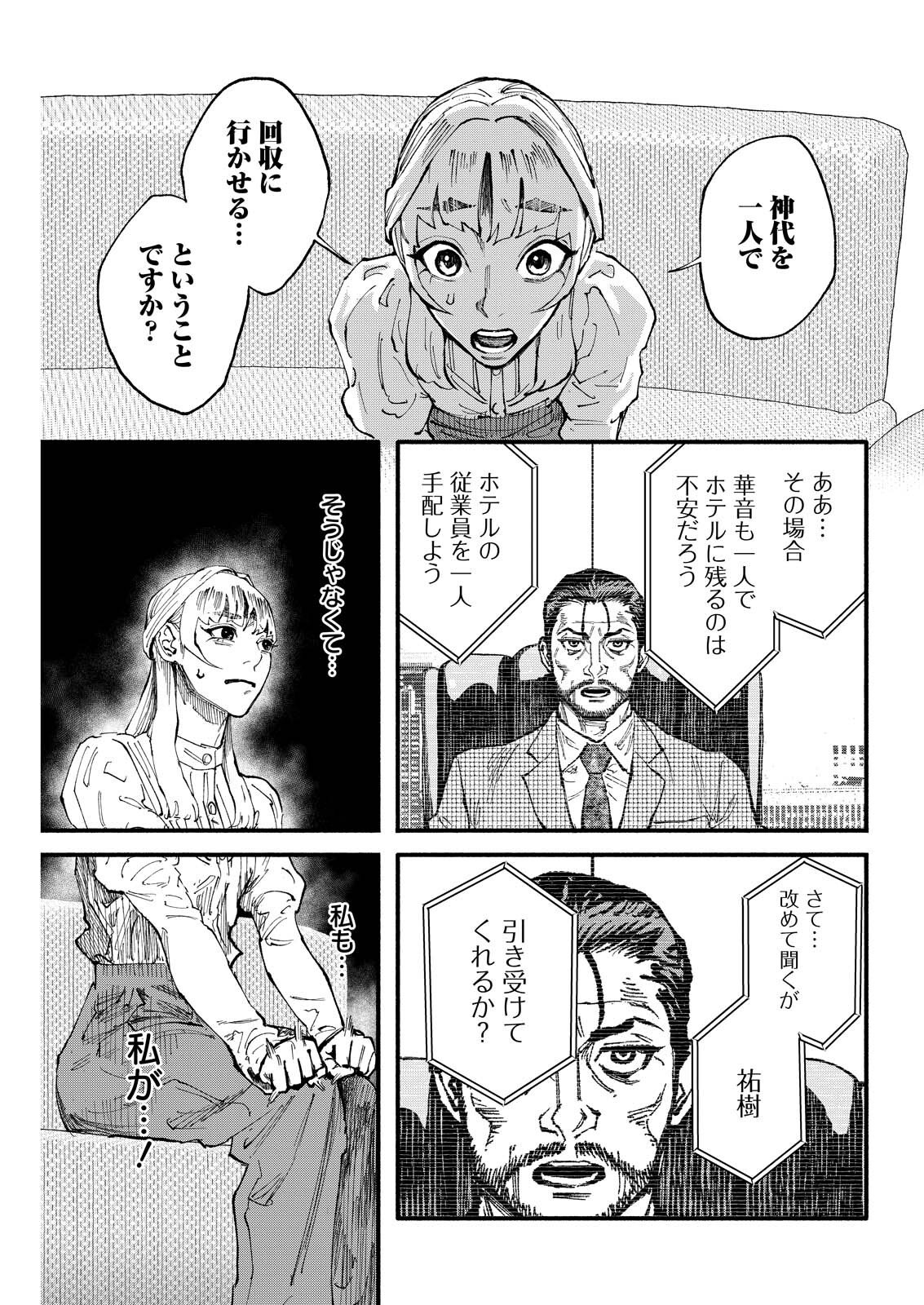 Tea of The Living Dead Chapter 15 17ページ