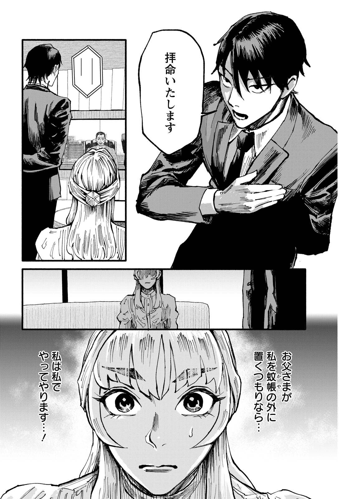 Tea of The Living Dead Chapter 15 18ページ