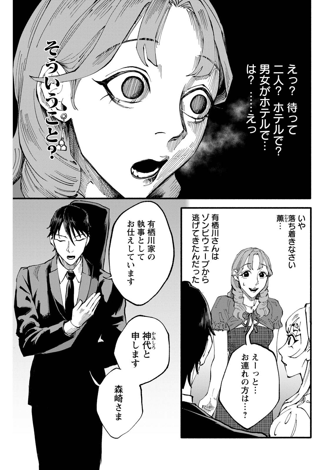 Tea of The Living Dead Chapter 15 3ページ