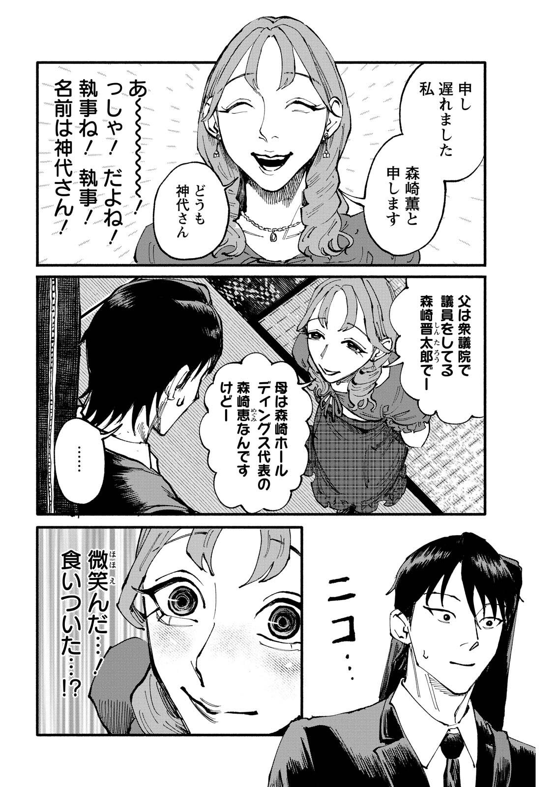 Tea of The Living Dead Chapter 15 4ページ
