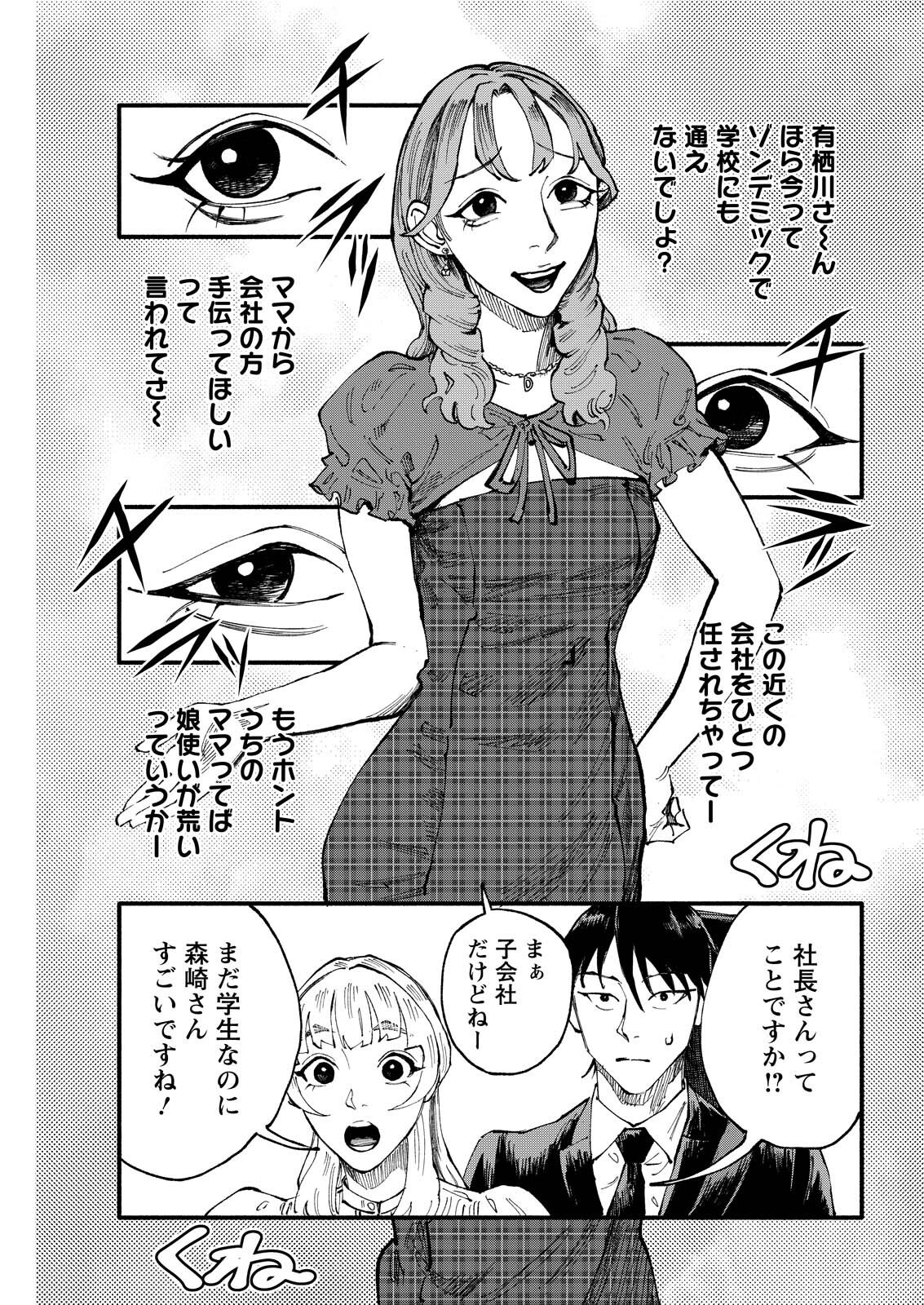 Tea of The Living Dead Chapter 15 5ページ