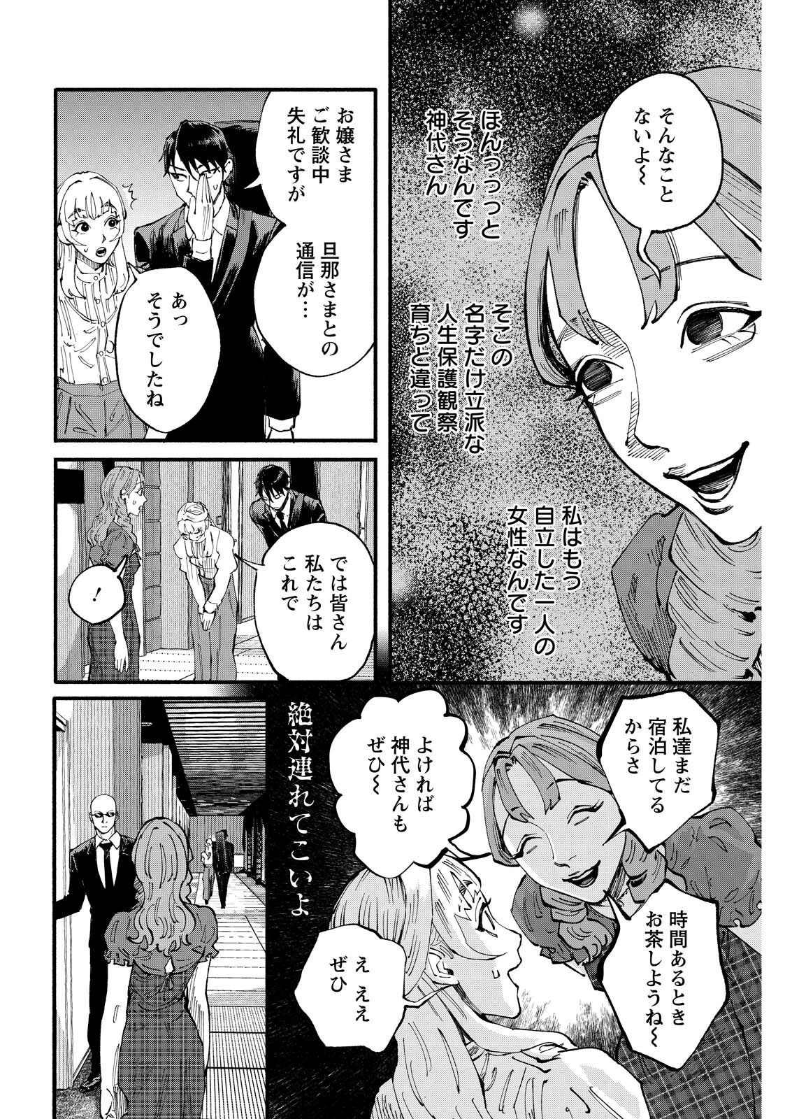 Tea of The Living Dead Chapter 15 6ページ